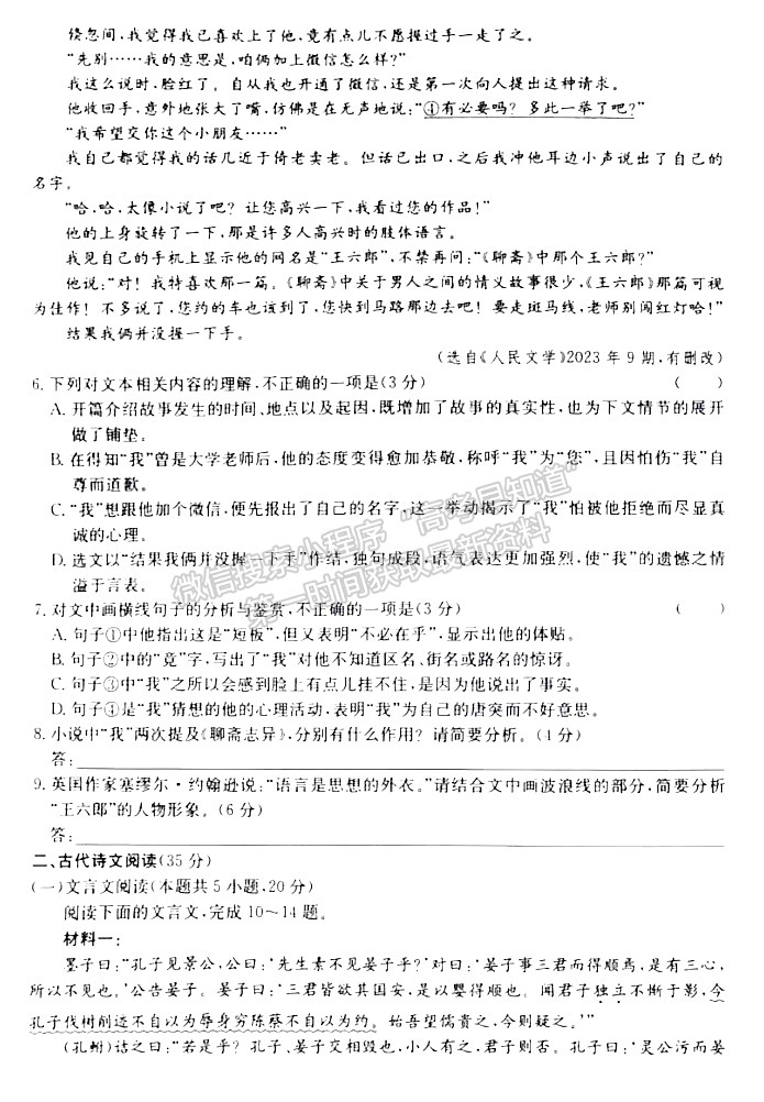 合肥一中2024届高三第二次教学质量检测语文试卷及参考答案