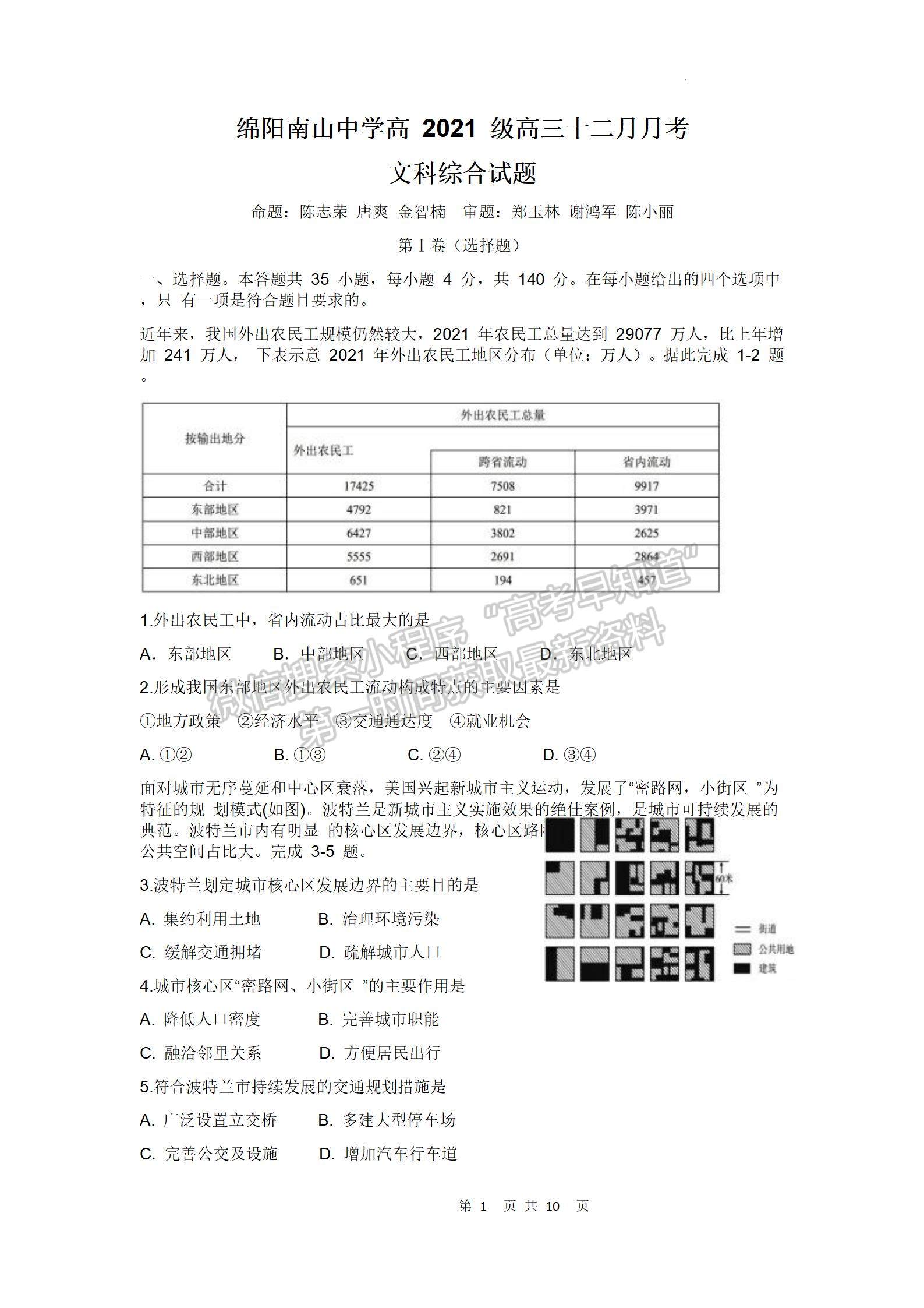 四川省绵阳南山中学2023-2024学年高三上学期12月月考文综试卷及参考答案