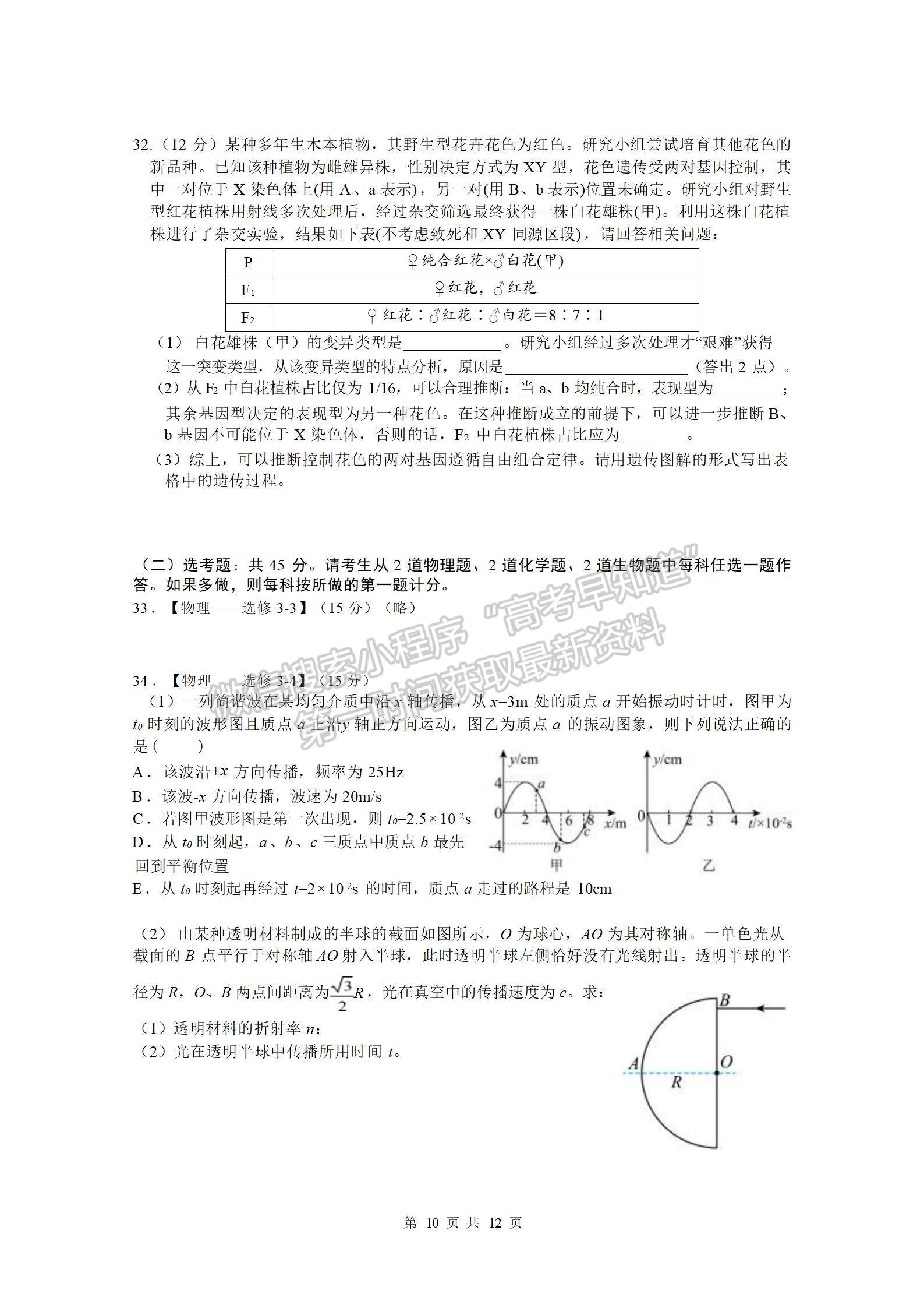 四川省绵阳南山中学2023-2024学年高三上学期12月月考理综试卷及参考答案