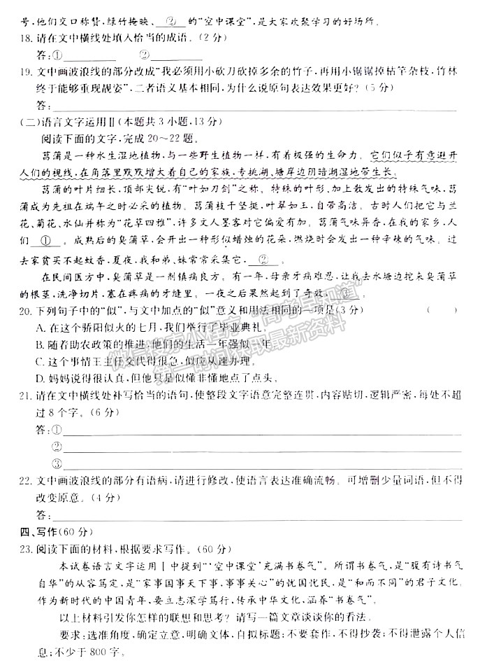 合肥一中2024届高三第二次教学质量检测语文试卷及参考答案