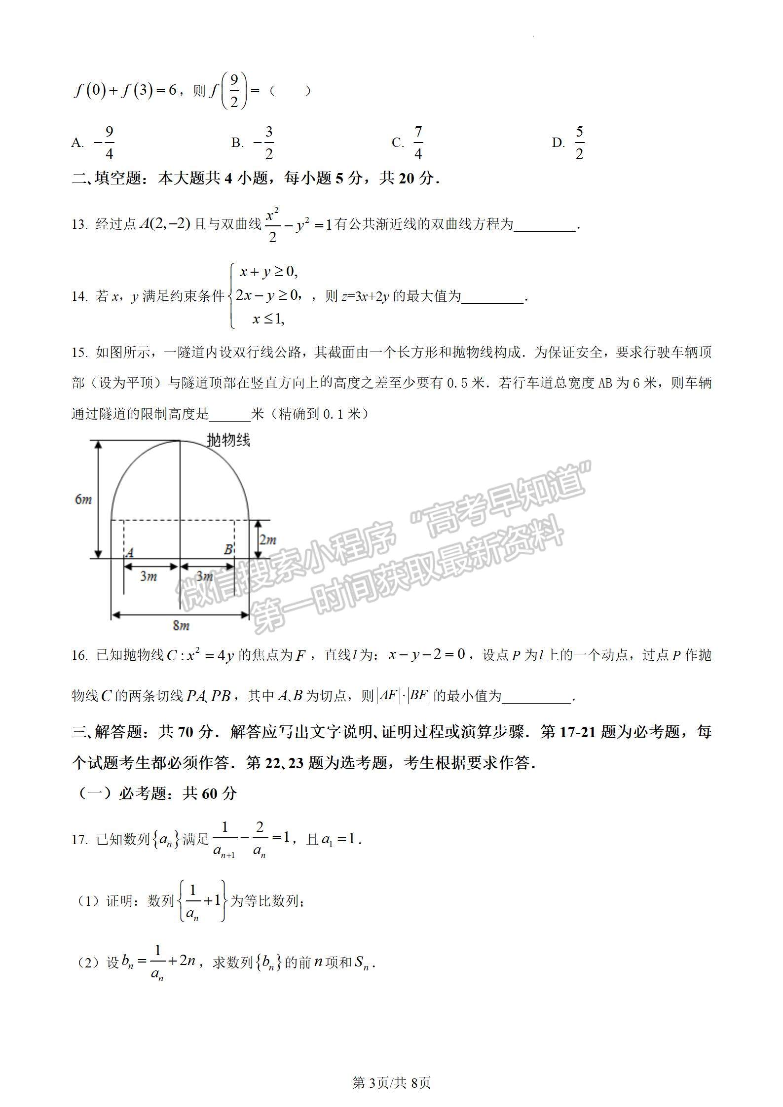 四川省綿陽南山中學2023-2024學年高三上學期12月文數(shù)月考試卷及參考答案