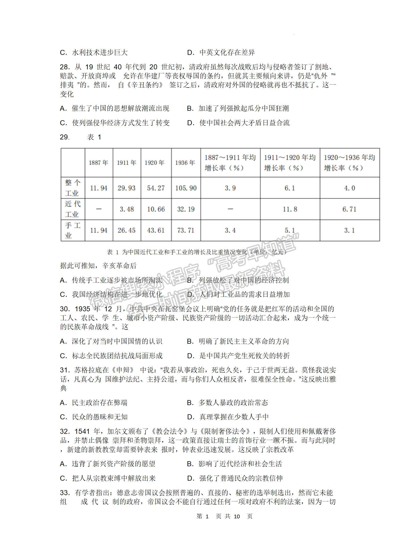 四川省绵阳南山中学2023-2024学年高三上学期12月月考文综试卷及参考答案