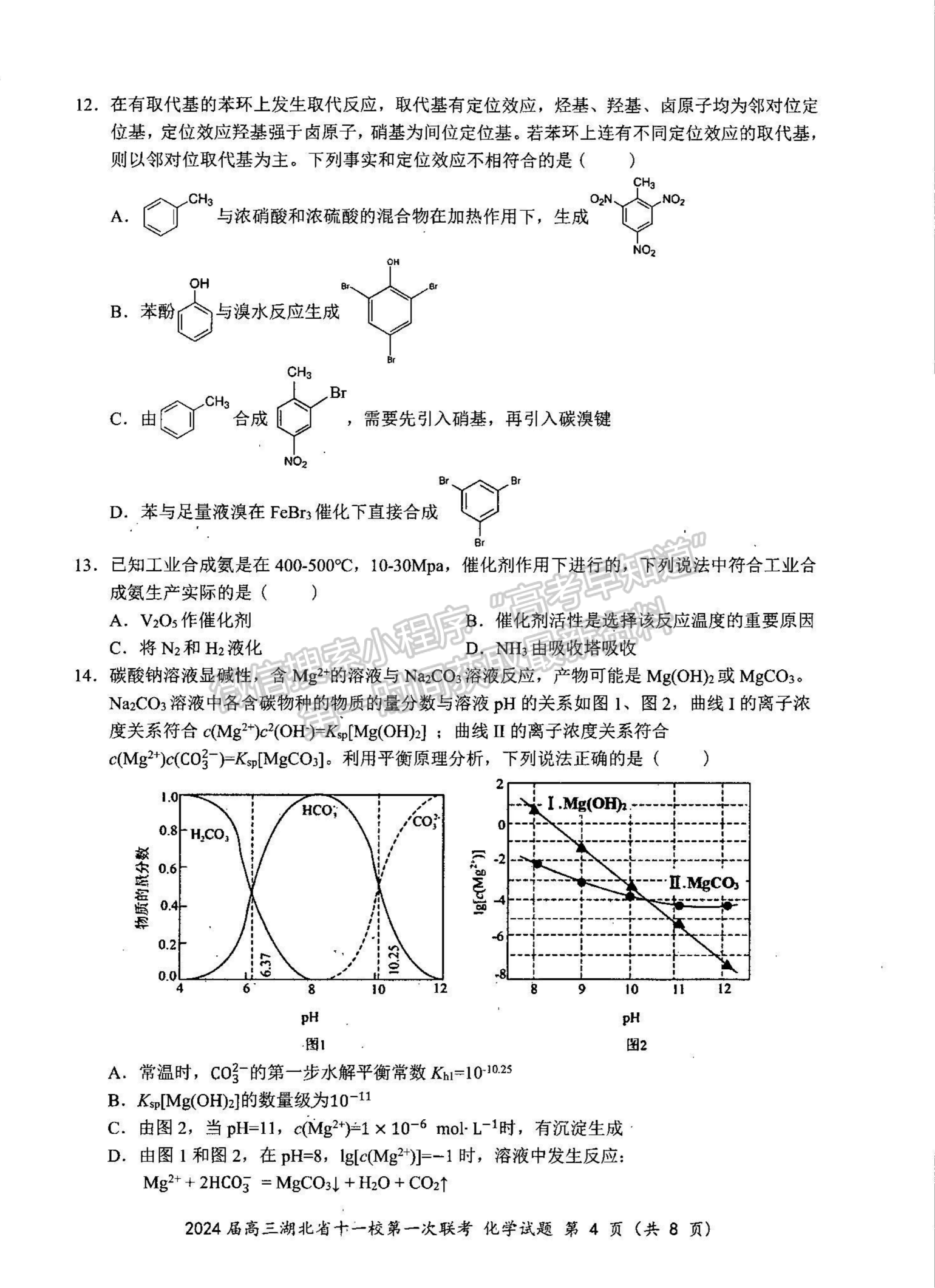 2024届湖北十一校高三第一次联考化学试题及答案