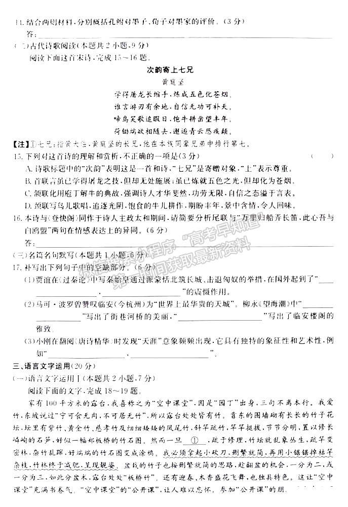 合肥一中2024届高三第二次教学质量检测语文试卷及参考答案