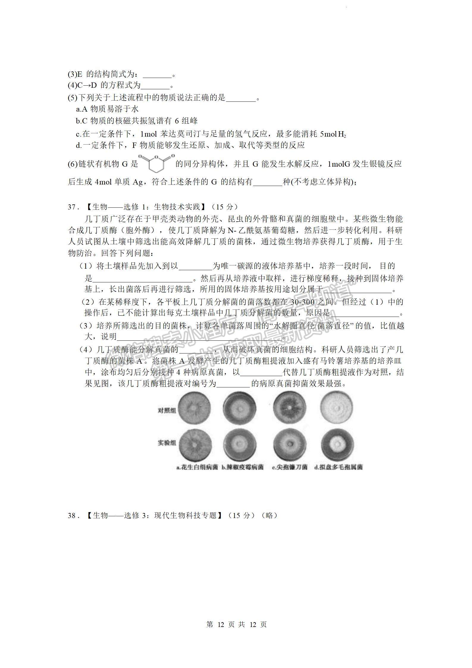 四川省绵阳南山中学2023-2024学年高三上学期12月月考理综试卷及参考答案