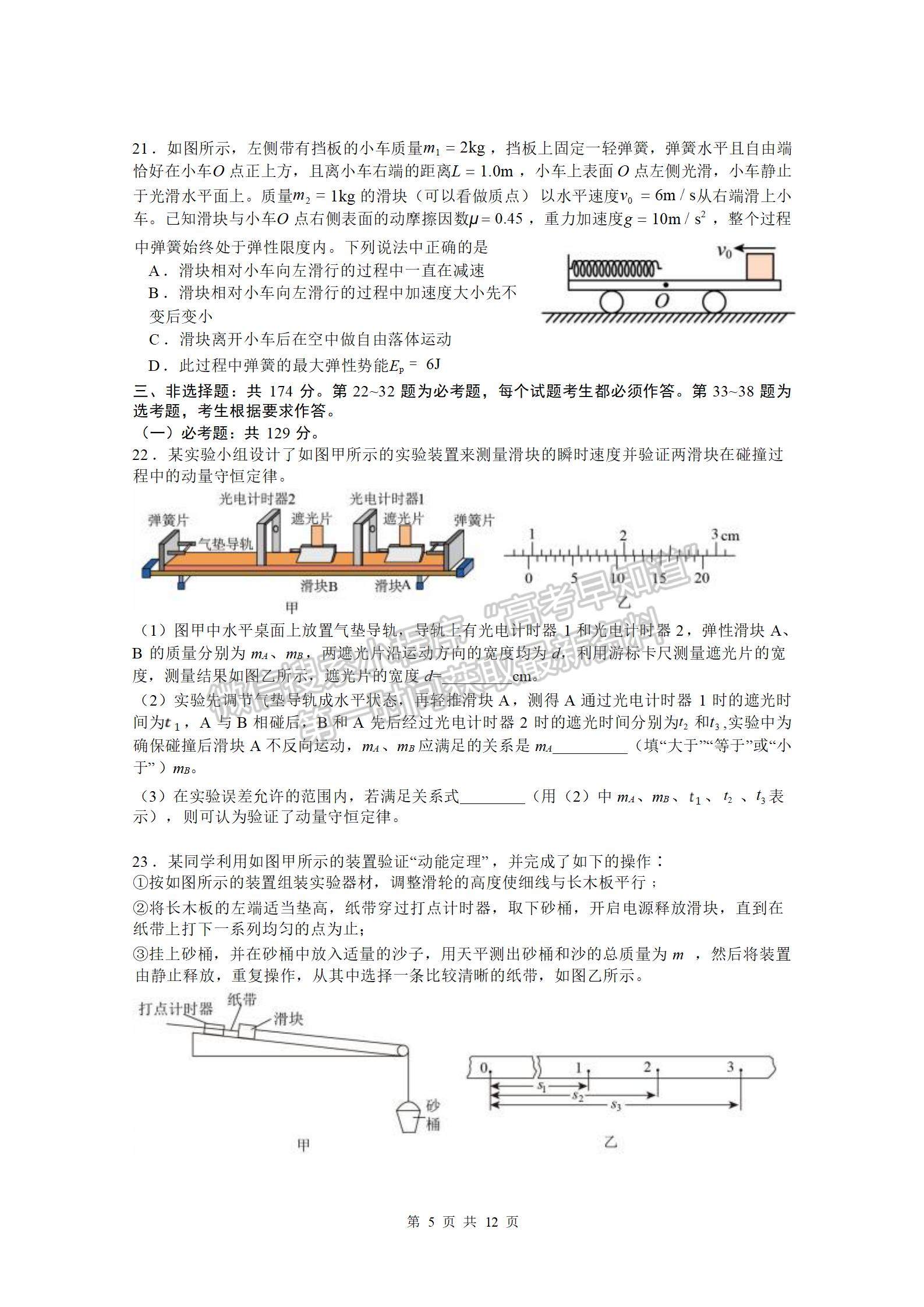 四川省綿陽南山中學(xué)2023-2024學(xué)年高三上學(xué)期12月月考理綜試卷及參考答案