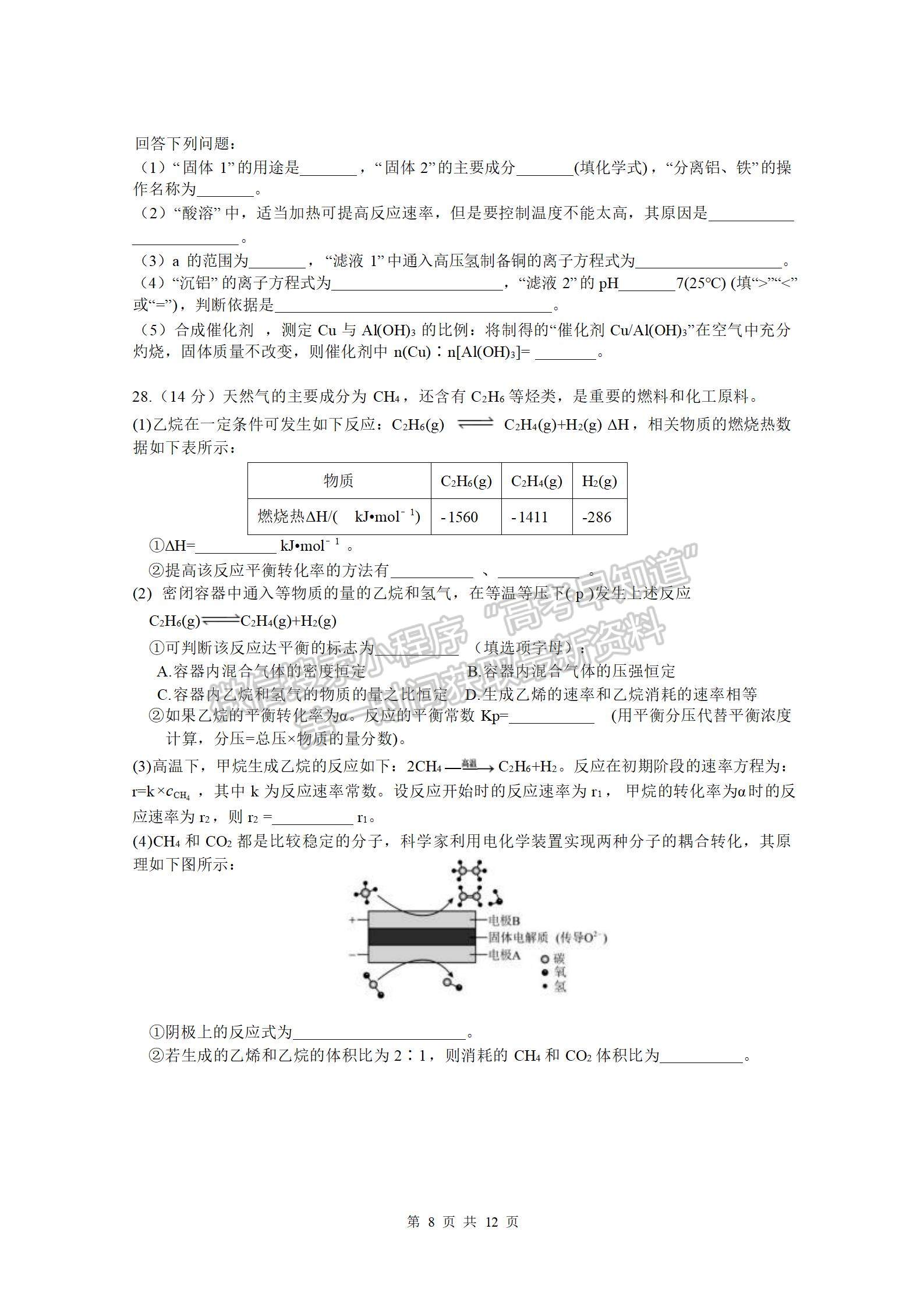 四川省綿陽南山中學(xué)2023-2024學(xué)年高三上學(xué)期12月月考理綜試卷及參考答案