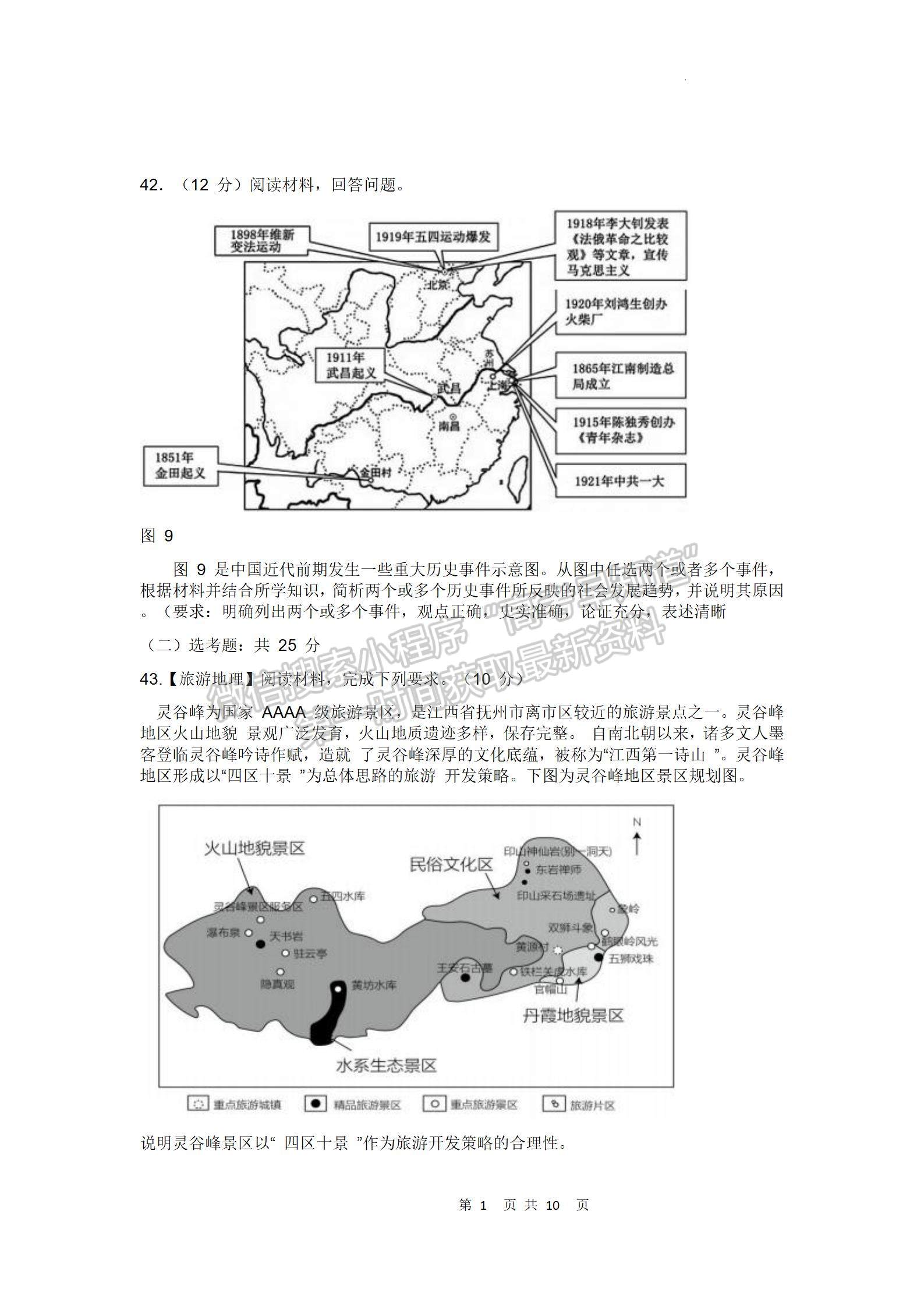 四川省绵阳南山中学2023-2024学年高三上学期12月月考文综试卷及参考答案