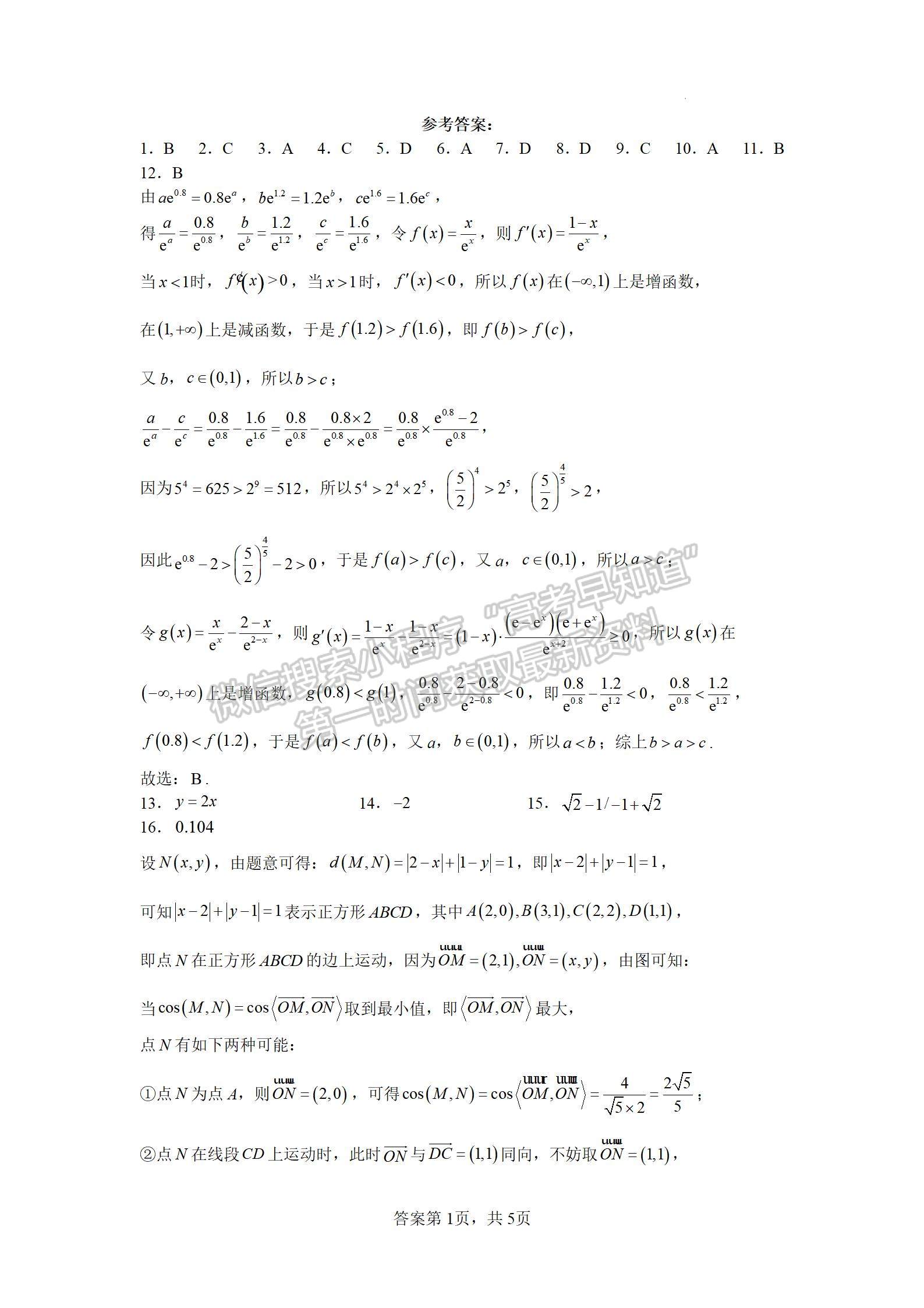 四川省綿陽(yáng)南山中學(xué)2023-2024學(xué)年高三上學(xué)期12月月考理數(shù)試卷及參考答案