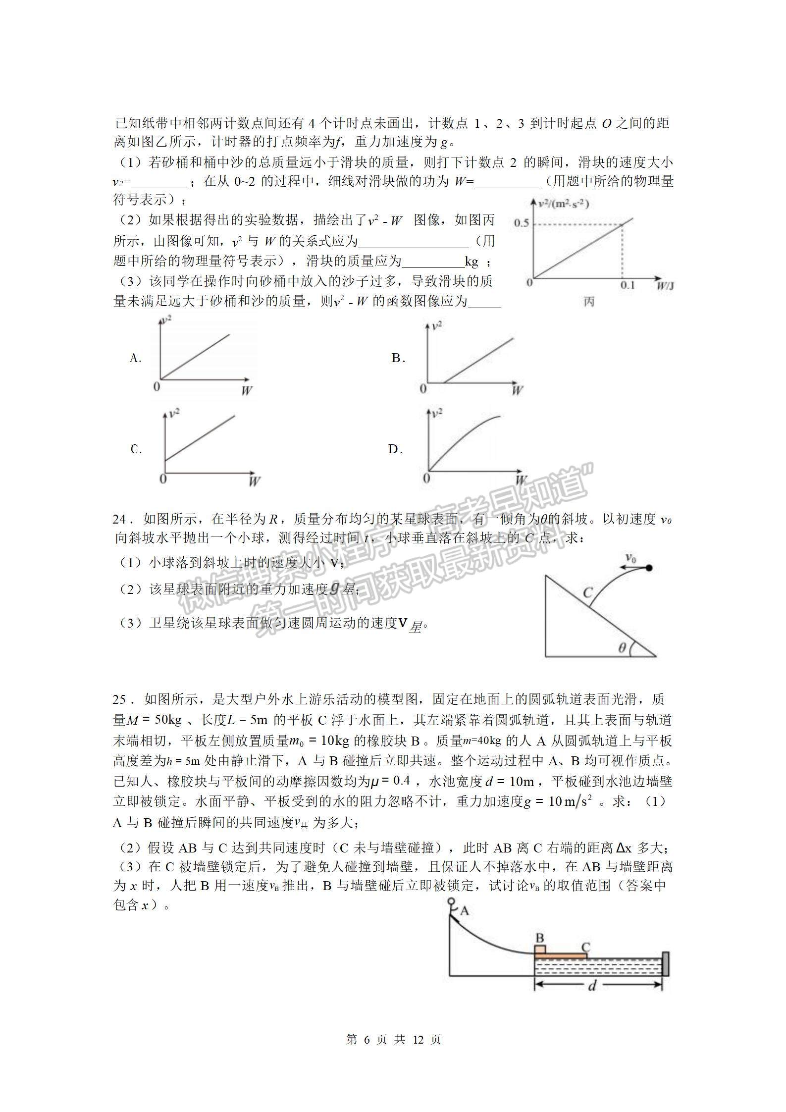 四川省綿陽南山中學(xué)2023-2024學(xué)年高三上學(xué)期12月月考理綜試卷及參考答案