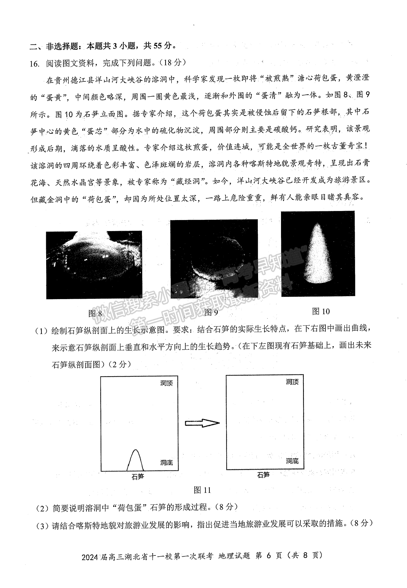 2024屆湖北十一校高三第一次聯(lián)考地理試題及答案