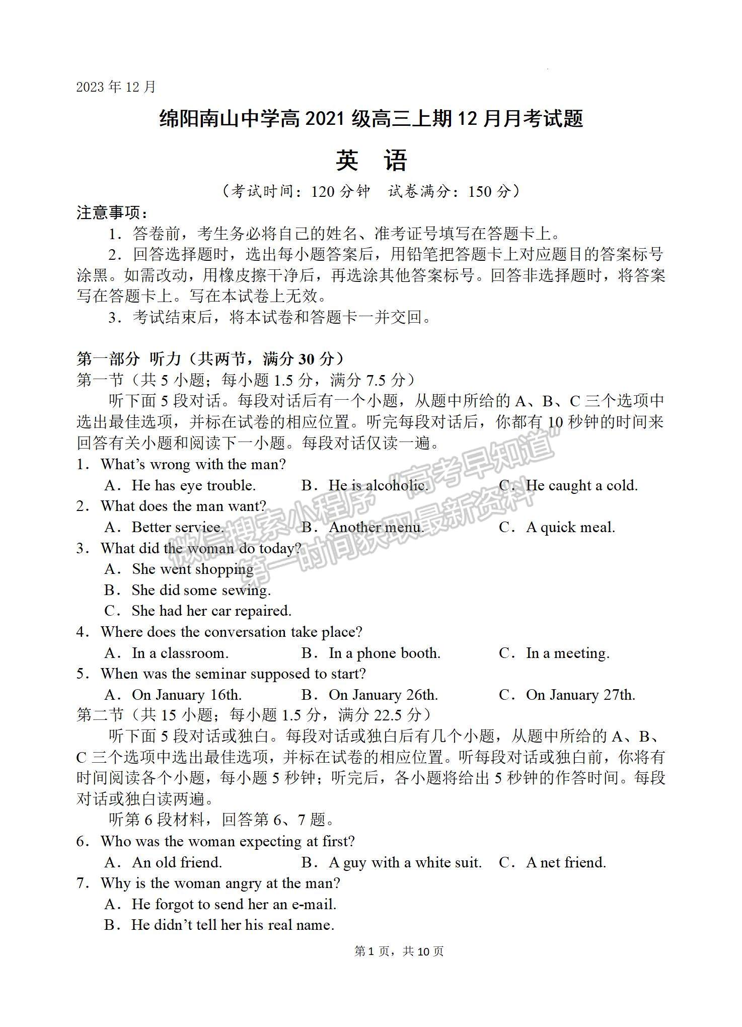 四川省绵阳南山中学2023-2024学年高三上学期12月月考英语试卷及参考答案