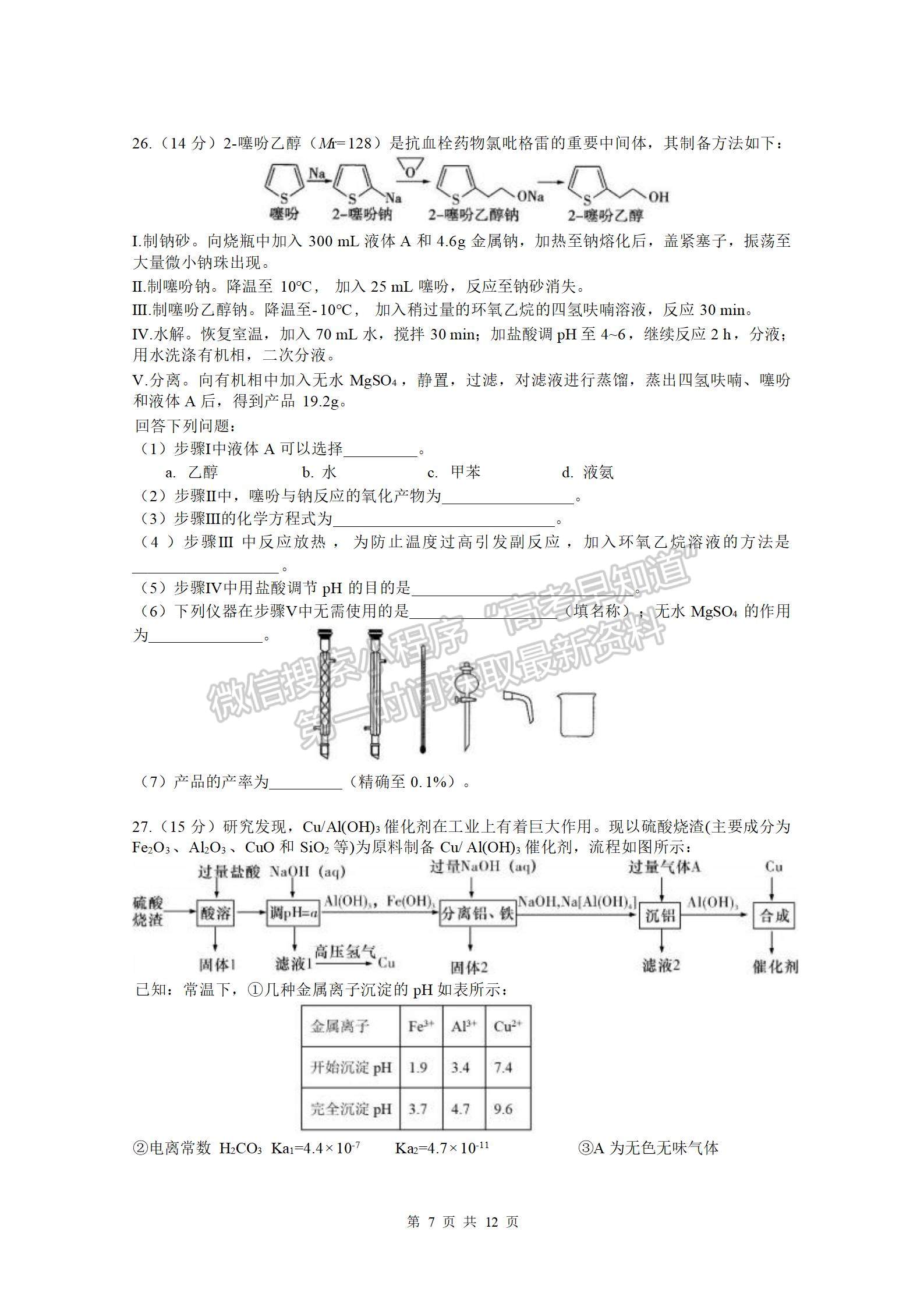 四川省綿陽南山中學(xué)2023-2024學(xué)年高三上學(xué)期12月月考理綜試卷及參考答案