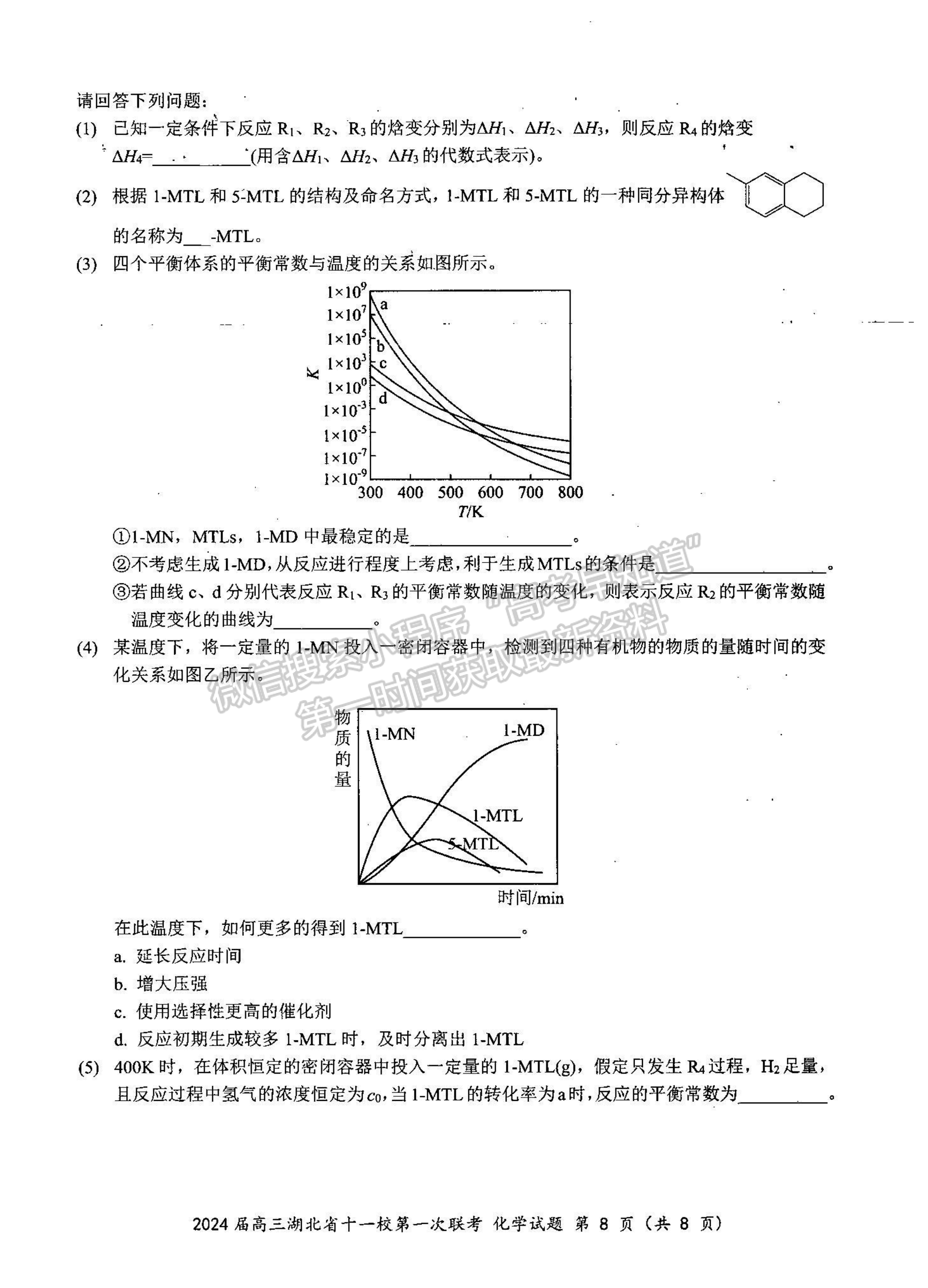 2024届湖北十一校高三第一次联考化学试题及答案