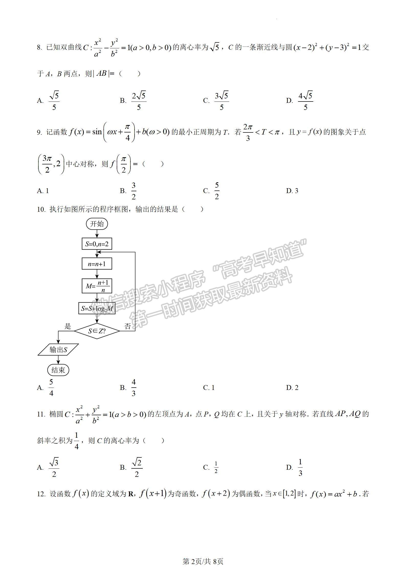 四川省綿陽南山中學2023-2024學年高三上學期12月文數(shù)月考試卷及參考答案