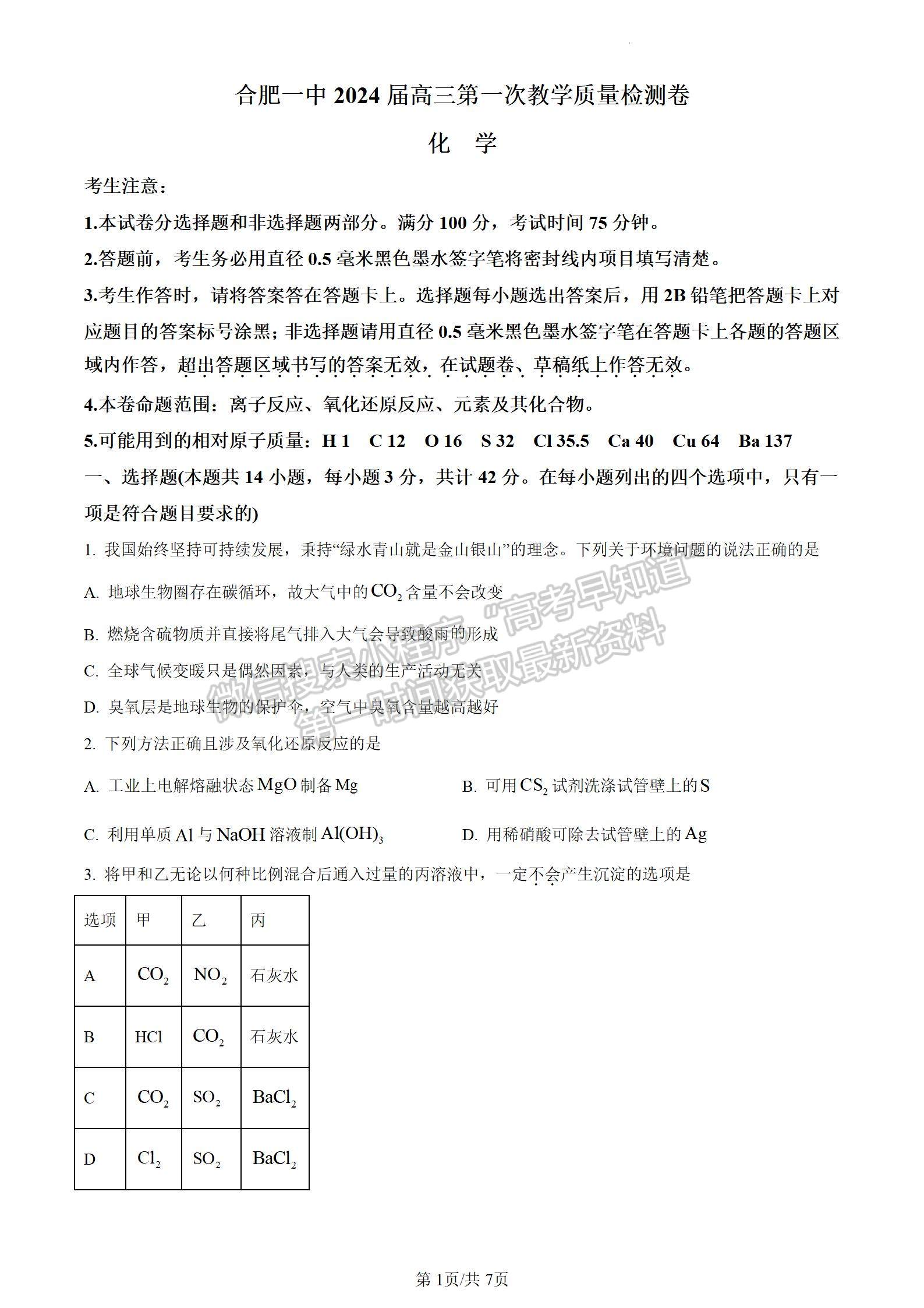 合肥一中2024届高三第二次教学质量检测化学试卷及参考答案