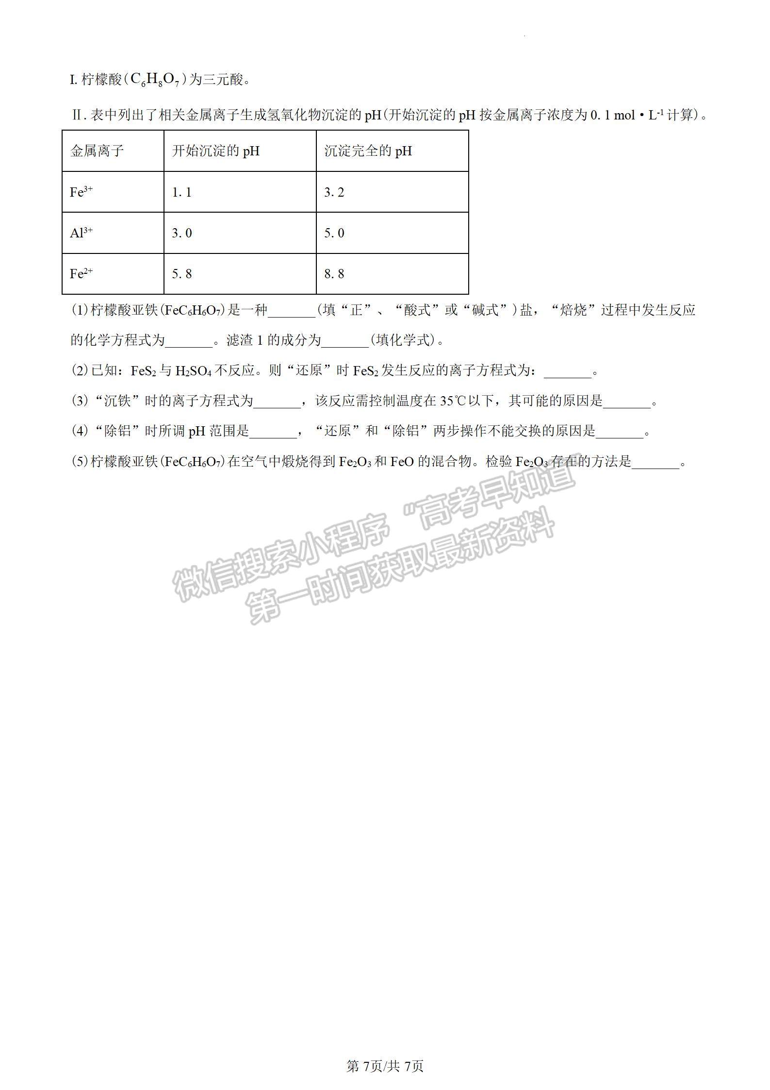 合肥一中2024届高三第二次教学质量检测化学试卷及参考答案