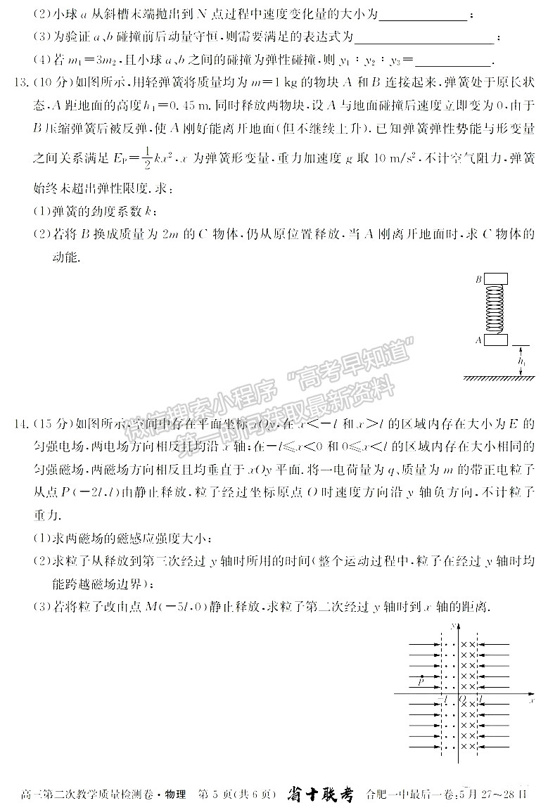 合肥一中2024届高三第二次教学质量检测物理试卷及参考答案