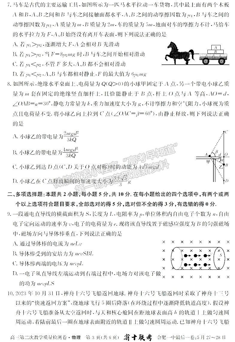 合肥一中2024届高三第二次教学质量检测物理试卷及参考答案