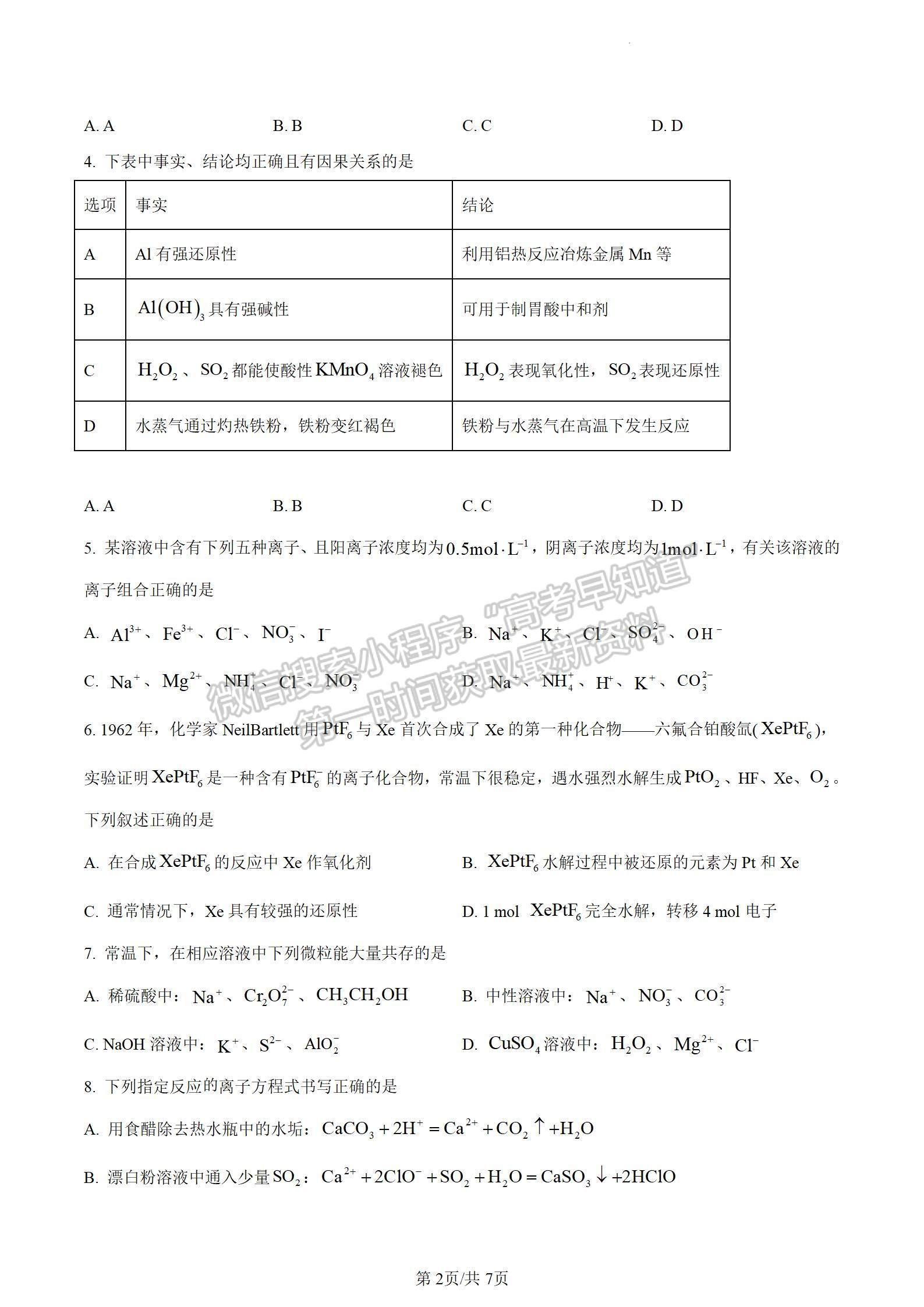 合肥一中2024届高三第二次教学质量检测化学试卷及参考答案