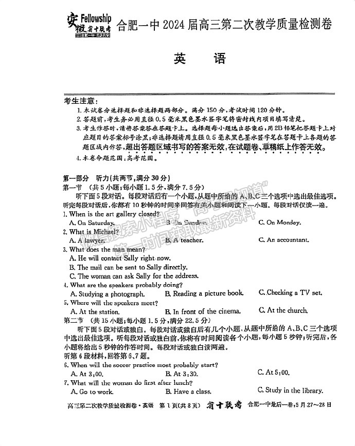 合肥一中2024届高三第二次教学质量检测英语试卷及参考答案