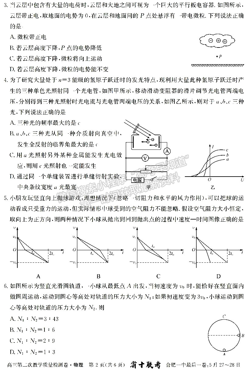 合肥一中2024届高三第二次教学质量检测物理试卷及参考答案