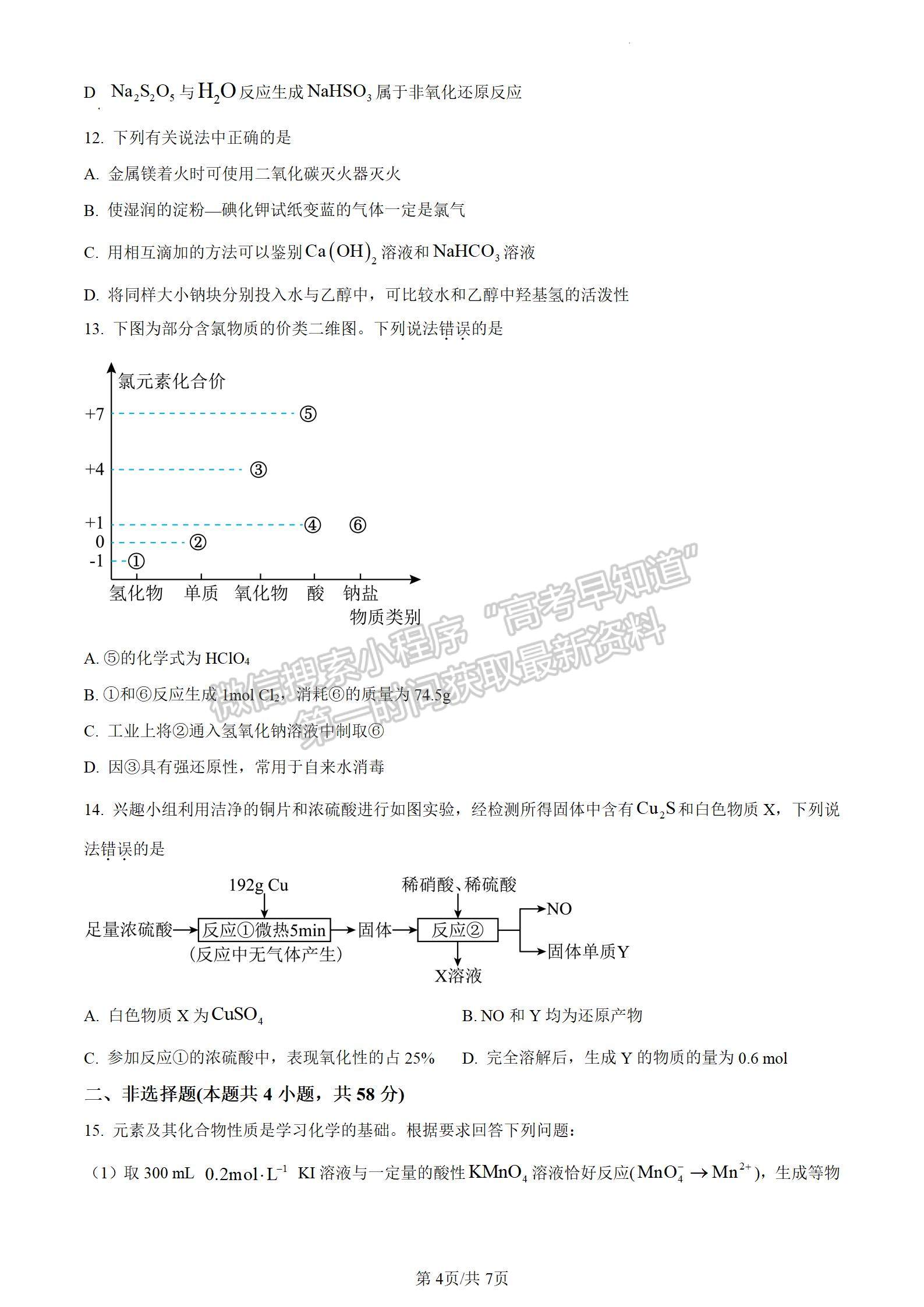 合肥一中2024届高三第二次教学质量检测化学试卷及参考答案