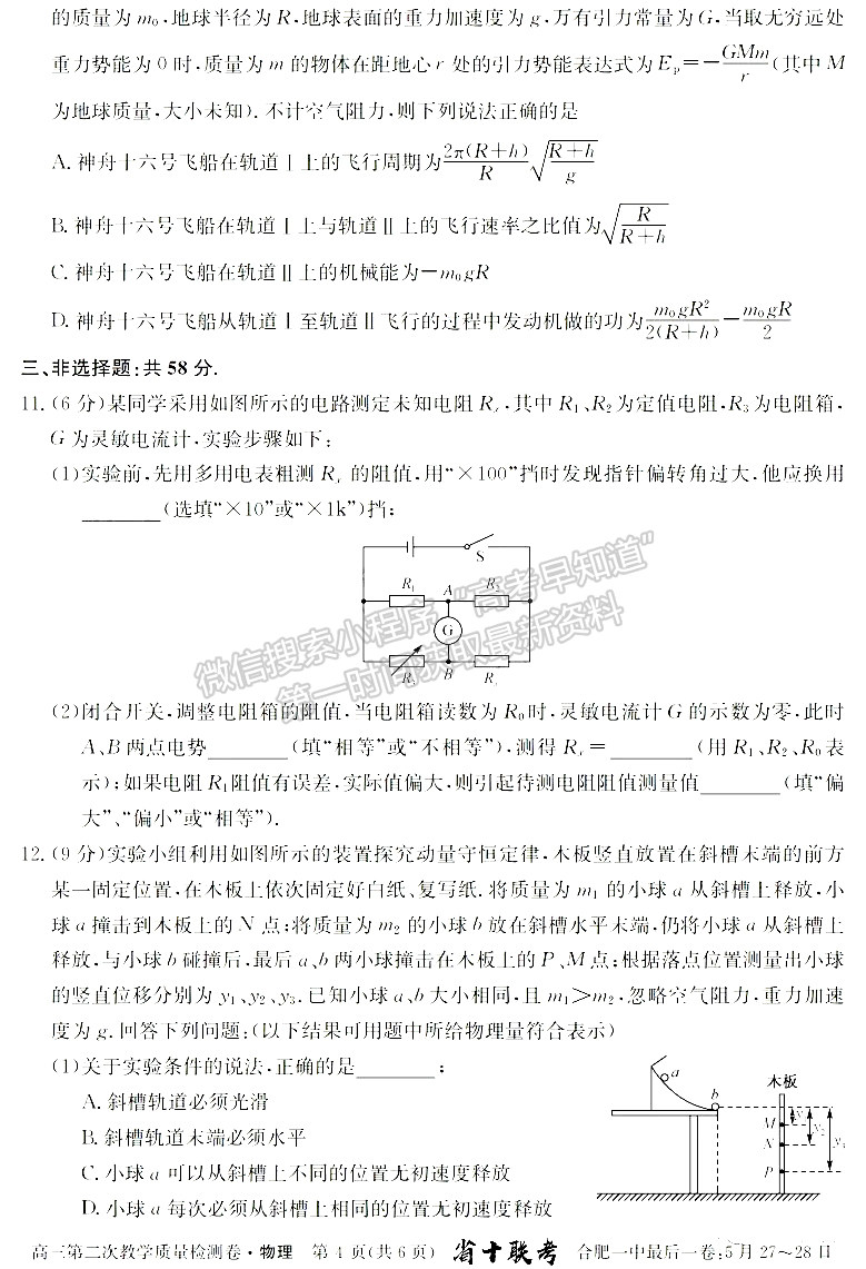 合肥一中2024届高三第二次教学质量检测物理试卷及参考答案