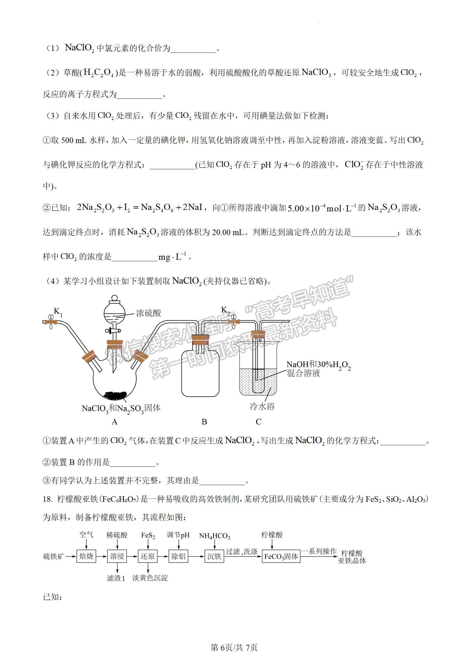 合肥一中2024届高三第二次教学质量检测化学试卷及参考答案