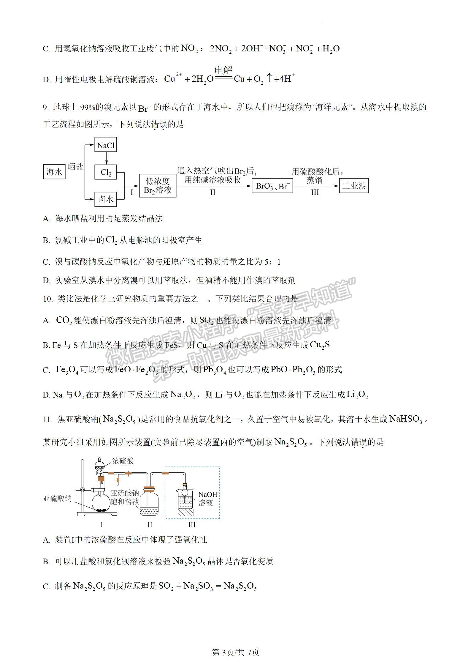 合肥一中2024届高三第二次教学质量检测化学试卷及参考答案