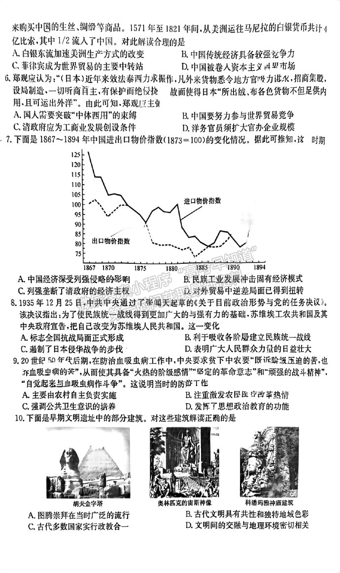 合肥一中2024屆高三第二次教學(xué)質(zhì)量檢測歷史試卷及參考答案