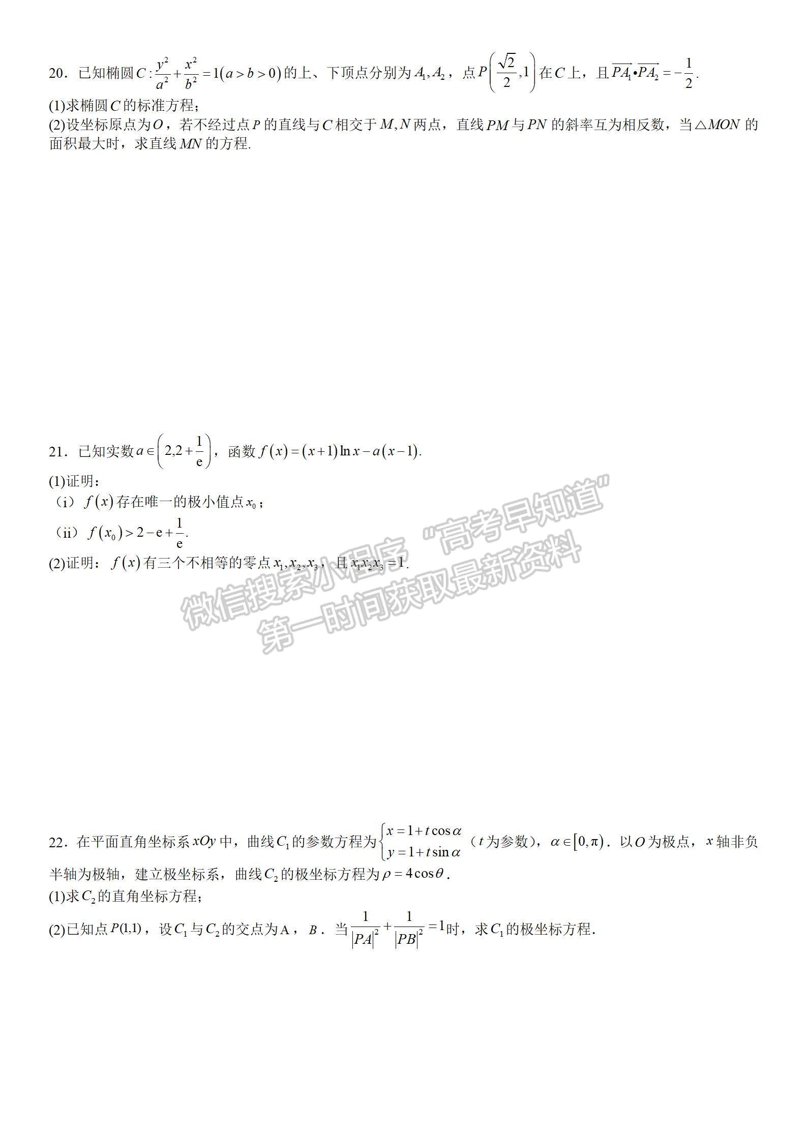 四川省成都市石室中學2023-2024學年高三上學期第15周周考文數(shù)試卷及參考答案