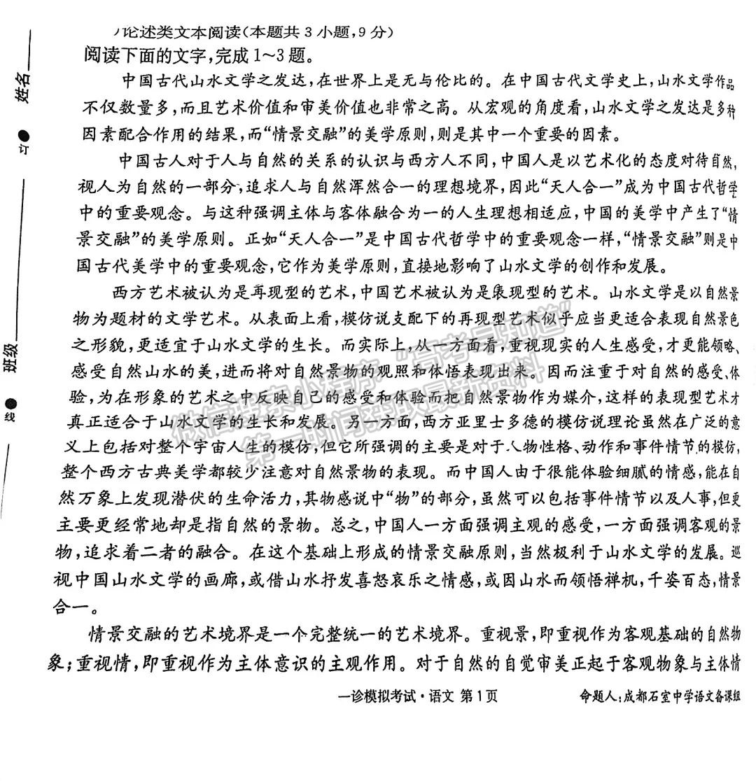 四川省成都市石室中學(xué)2023-2024學(xué)年高三上學(xué)期第15周周考語文試卷及參考答案