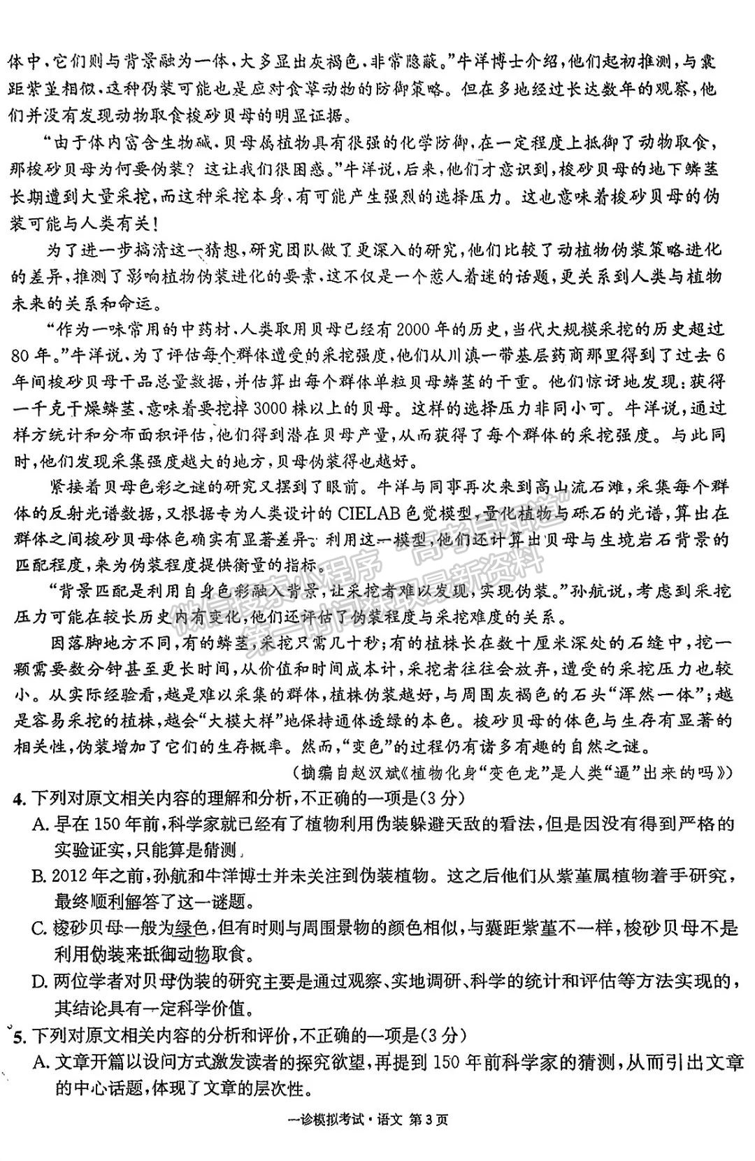 四川省成都市石室中學(xué)2023-2024學(xué)年高三上學(xué)期第15周周考語文試卷及參考答案