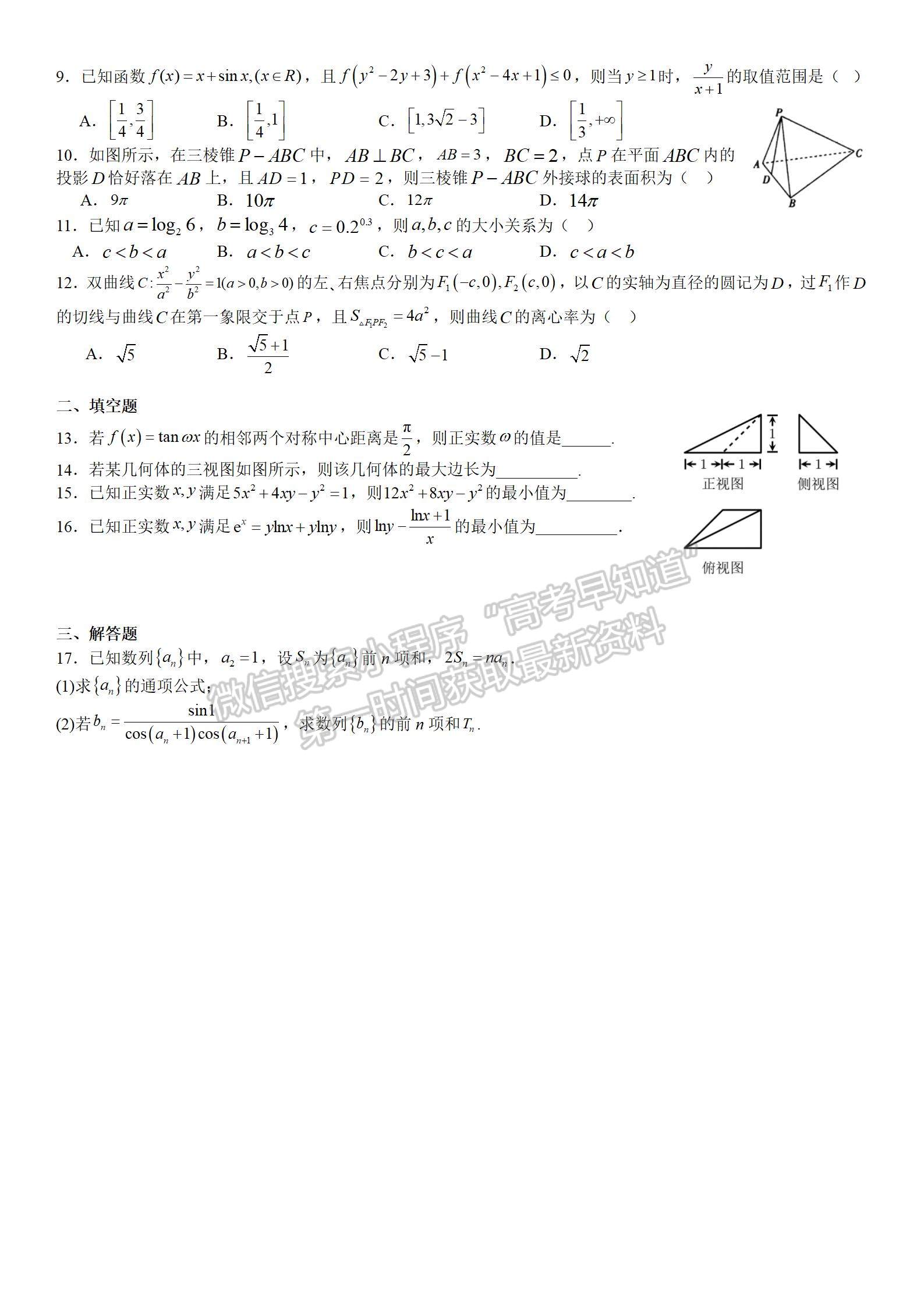 四川省成都市石室中學2023-2024學年高三上學期第15周周考文數(shù)試卷及參考答案