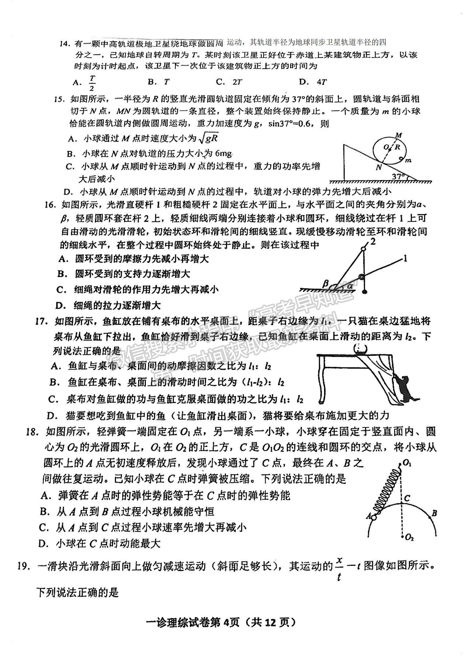 2024四川省達(dá)州市普通高中2024屆第一次診斷性考試?yán)砭C試題及答案