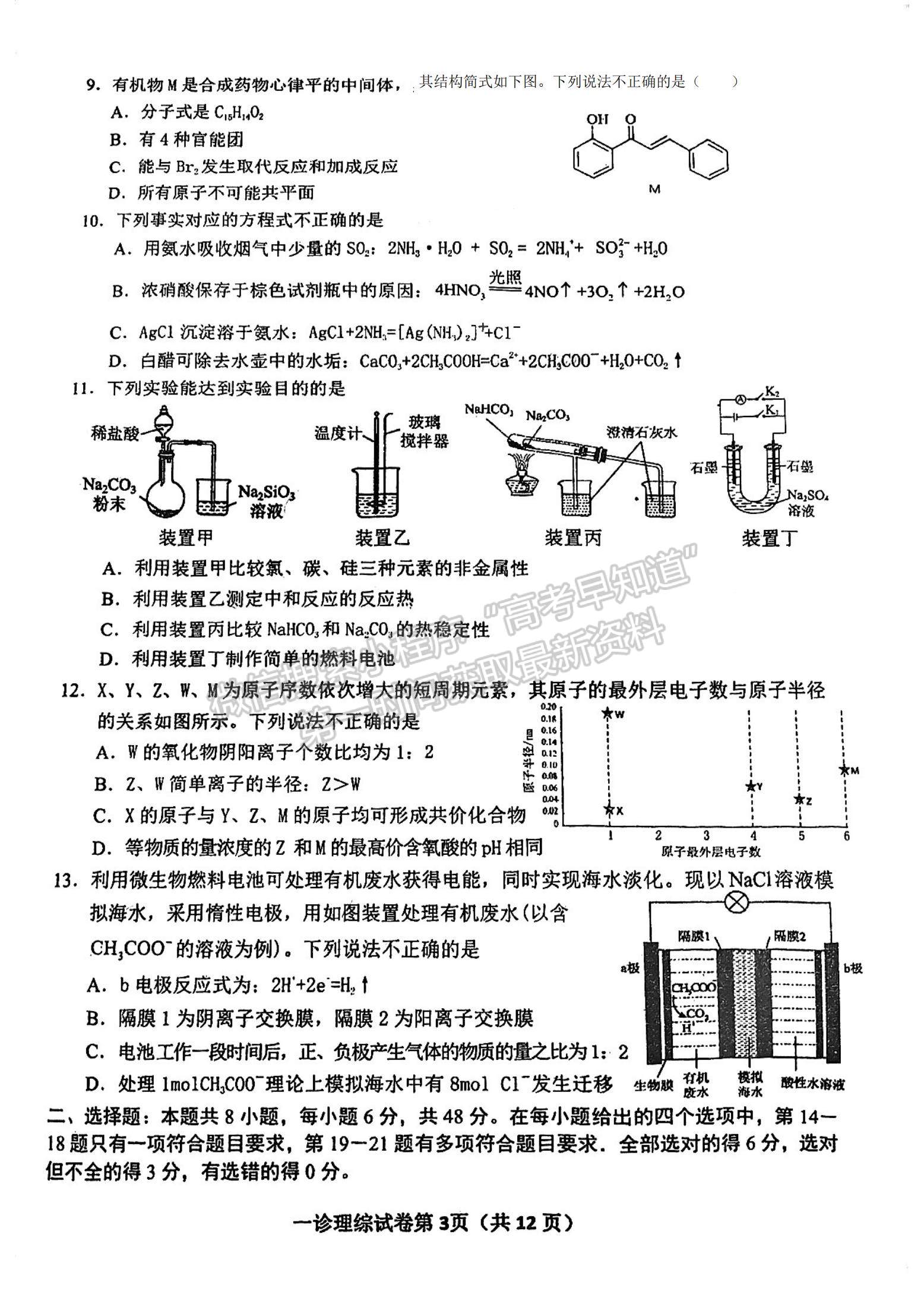 2024四川省達(dá)州市普通高中2024屆第一次診斷性考試?yán)砭C試題及答案