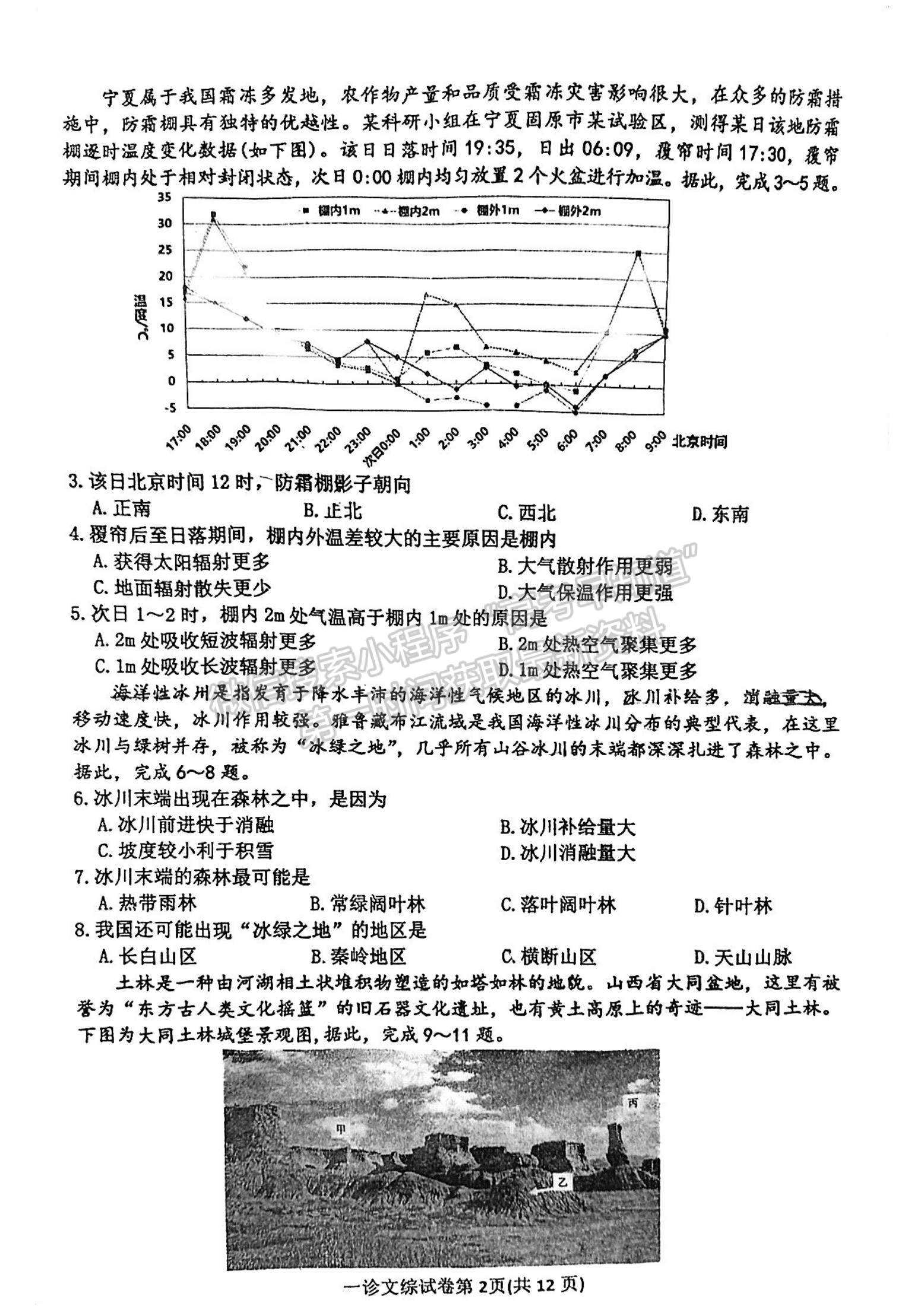 2024四川省達(dá)州市普通高中2024屆第一次診斷性考試文綜試題及答案