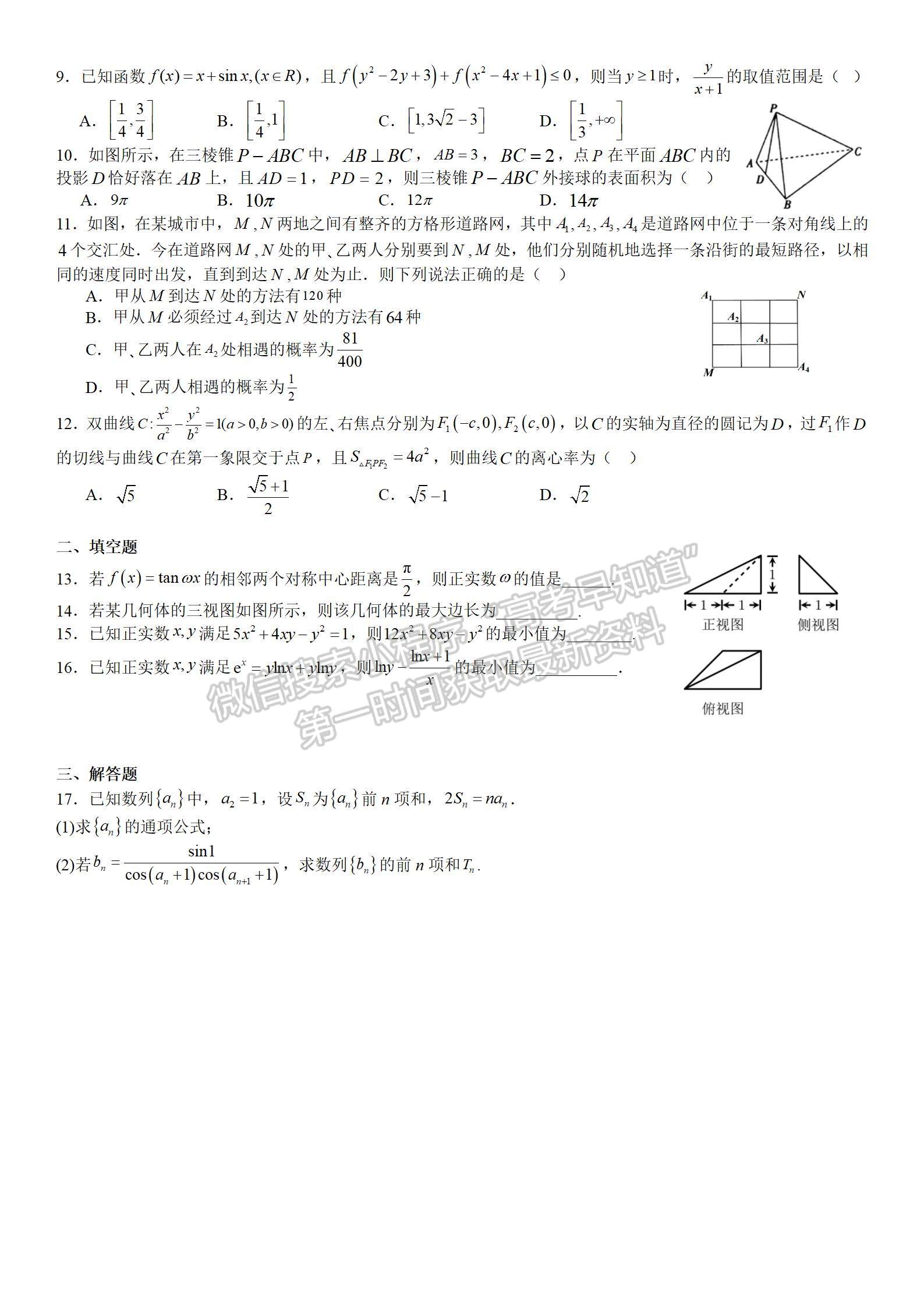 四川省成都市石室中學(xué)2023-2024學(xué)年高三上學(xué)期第15周周考理數(shù)試卷及參考答案