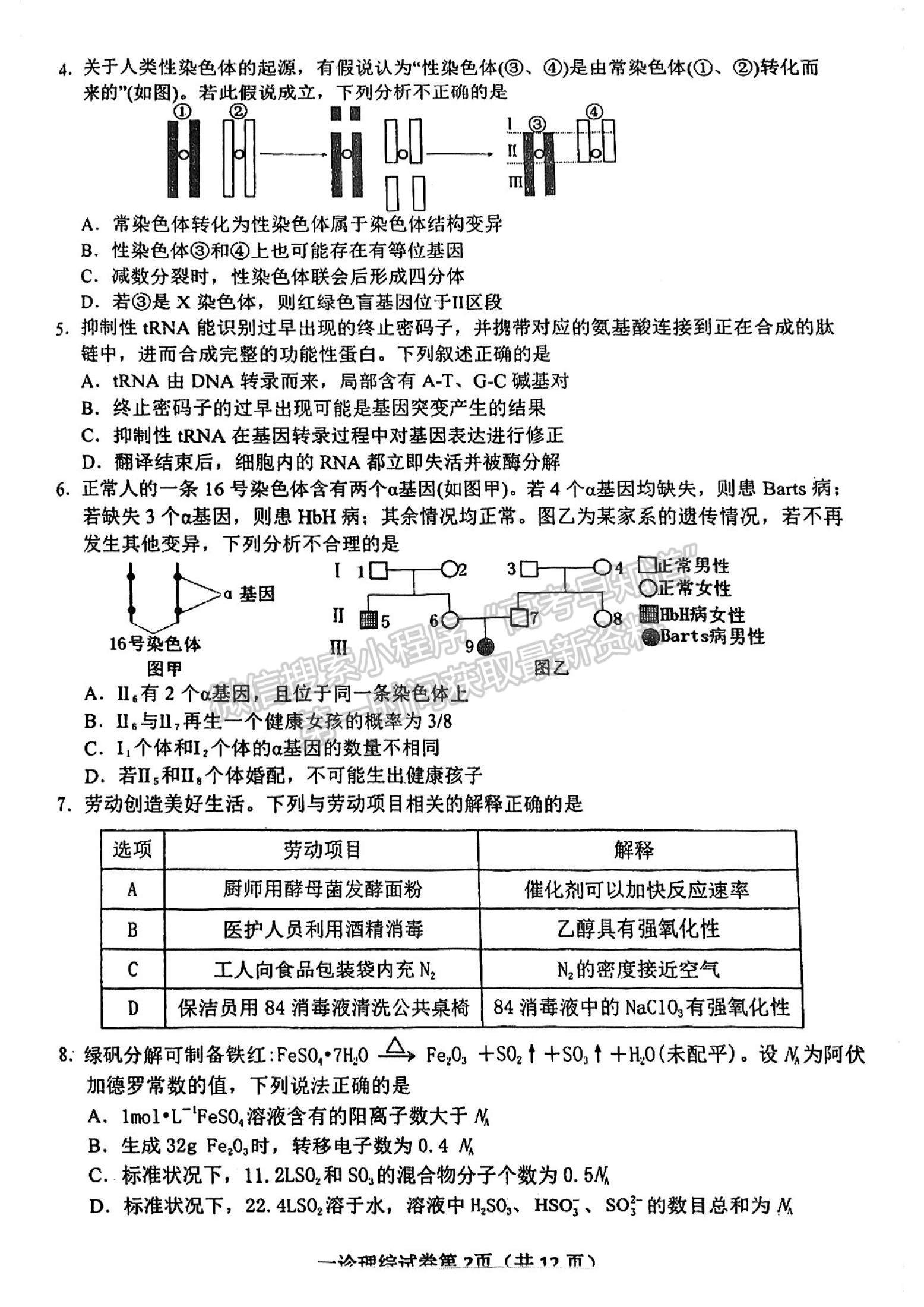 2024四川省達(dá)州市普通高中2024屆第一次診斷性考試?yán)砭C試題及答案