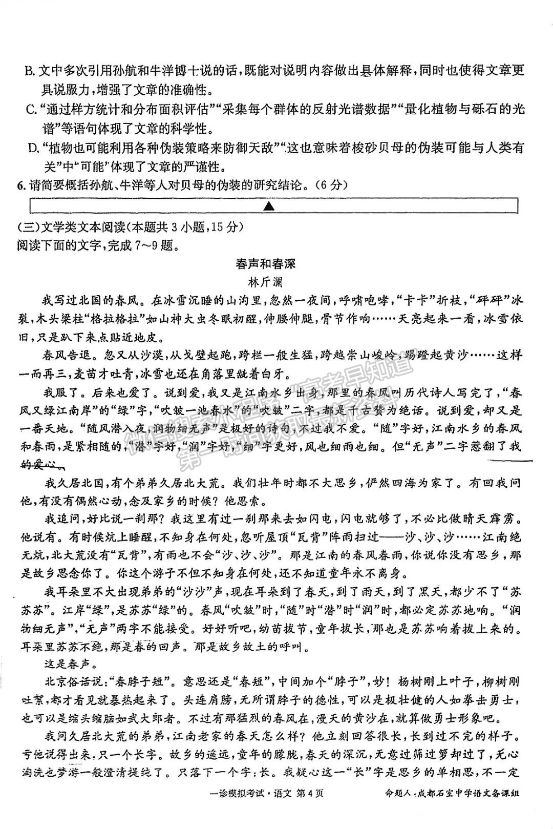 四川省成都市石室中學(xué)2023-2024學(xué)年高三上學(xué)期第15周周考語文試卷及參考答案