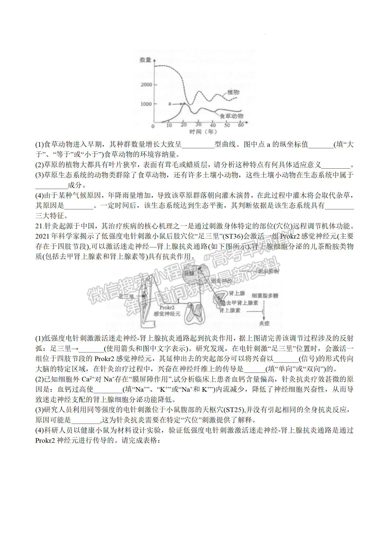 2024届湖北腾云联盟高三12月联考生物试题及答案