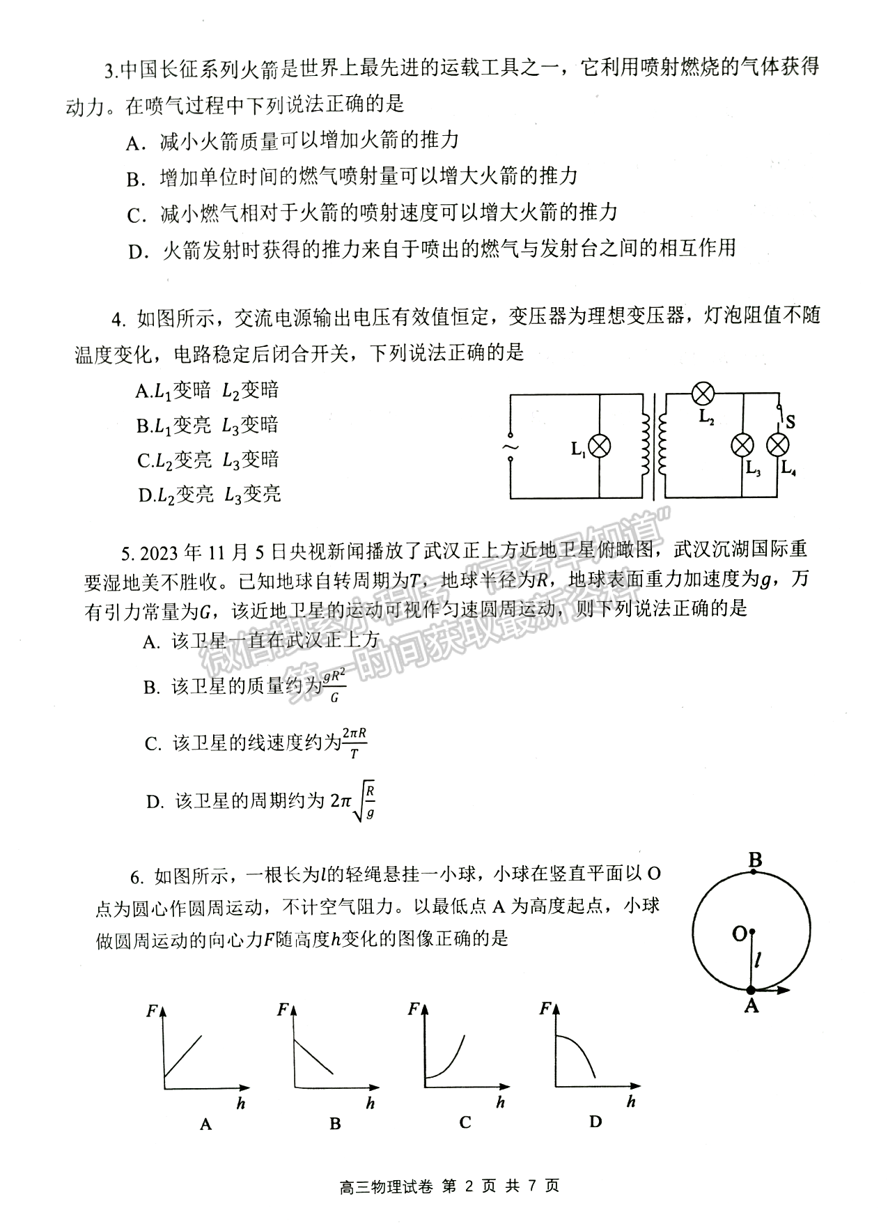 2024屆湖北騰云聯(lián)盟高三12月聯(lián)考物理試題及答案