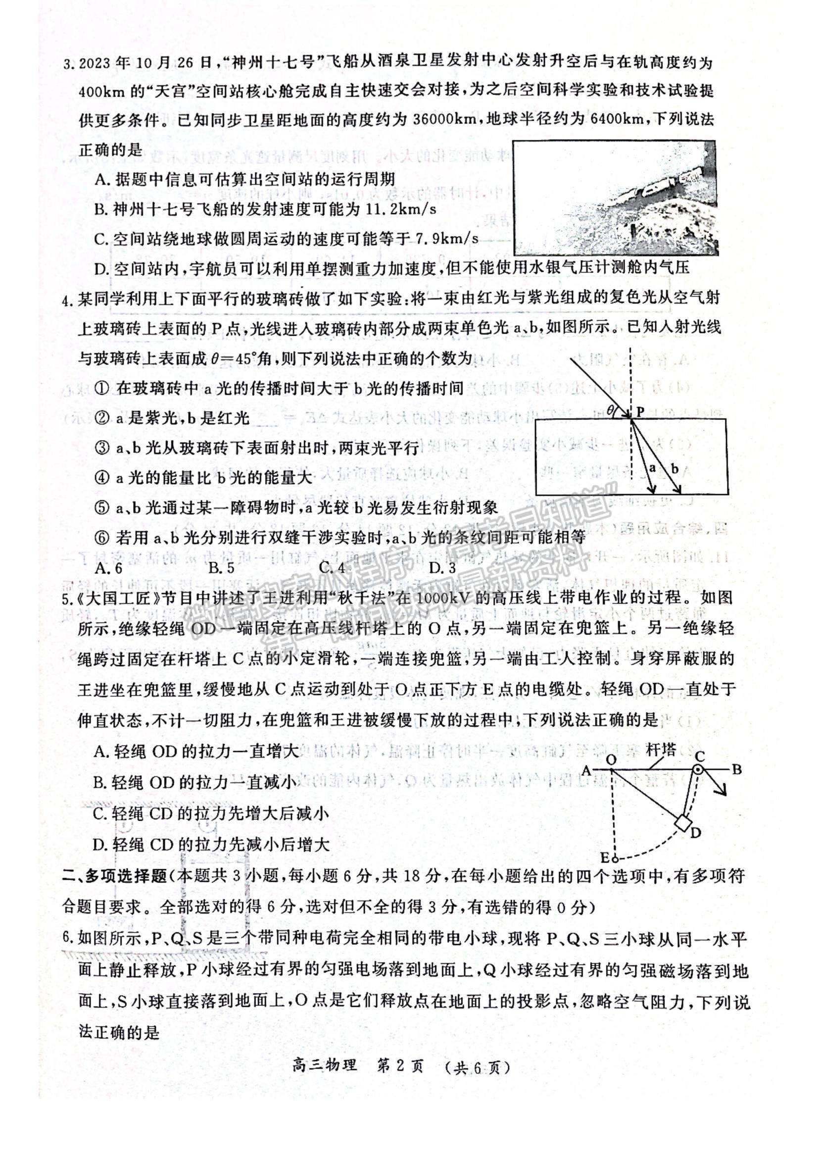 河南省开封市2024届高三年级第一次模拟考试物理试题及参考答案