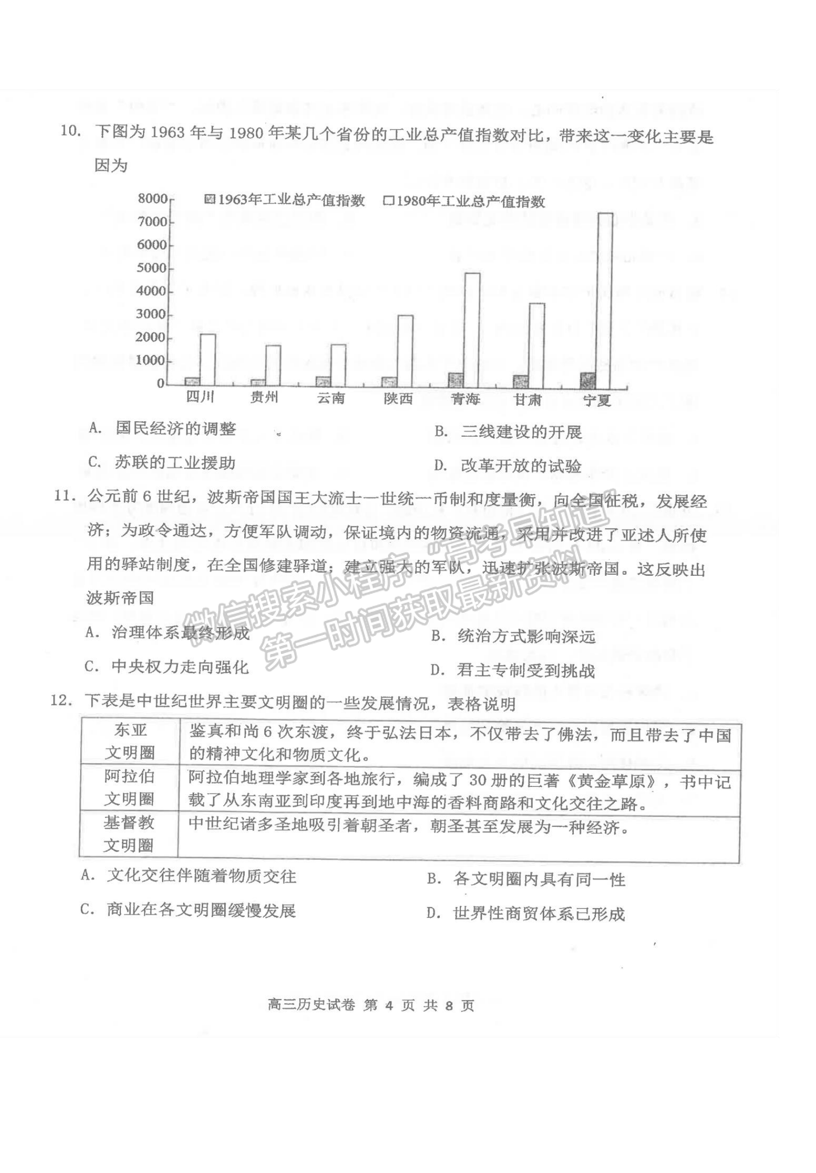 2024屆湖北騰云聯(lián)盟高三12月聯(lián)考歷史試題及答案