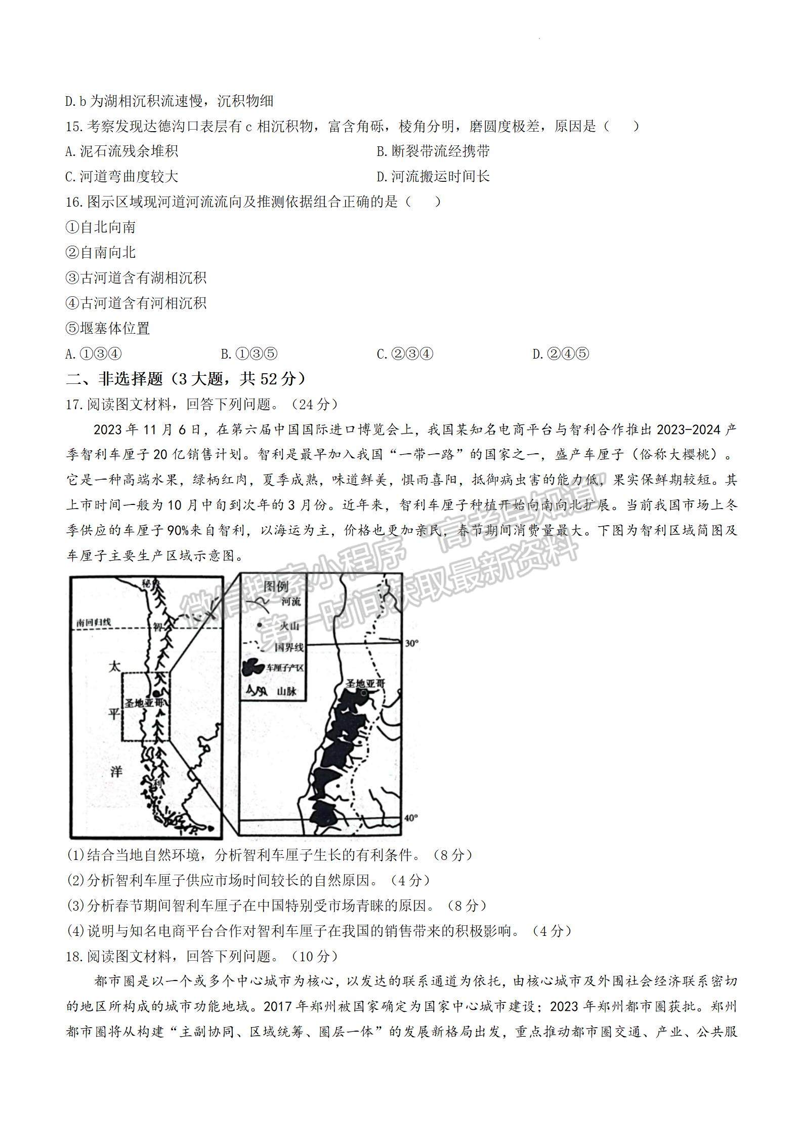 河南省开封市2024届高三年级第一次模拟考试地理试题及参考答案