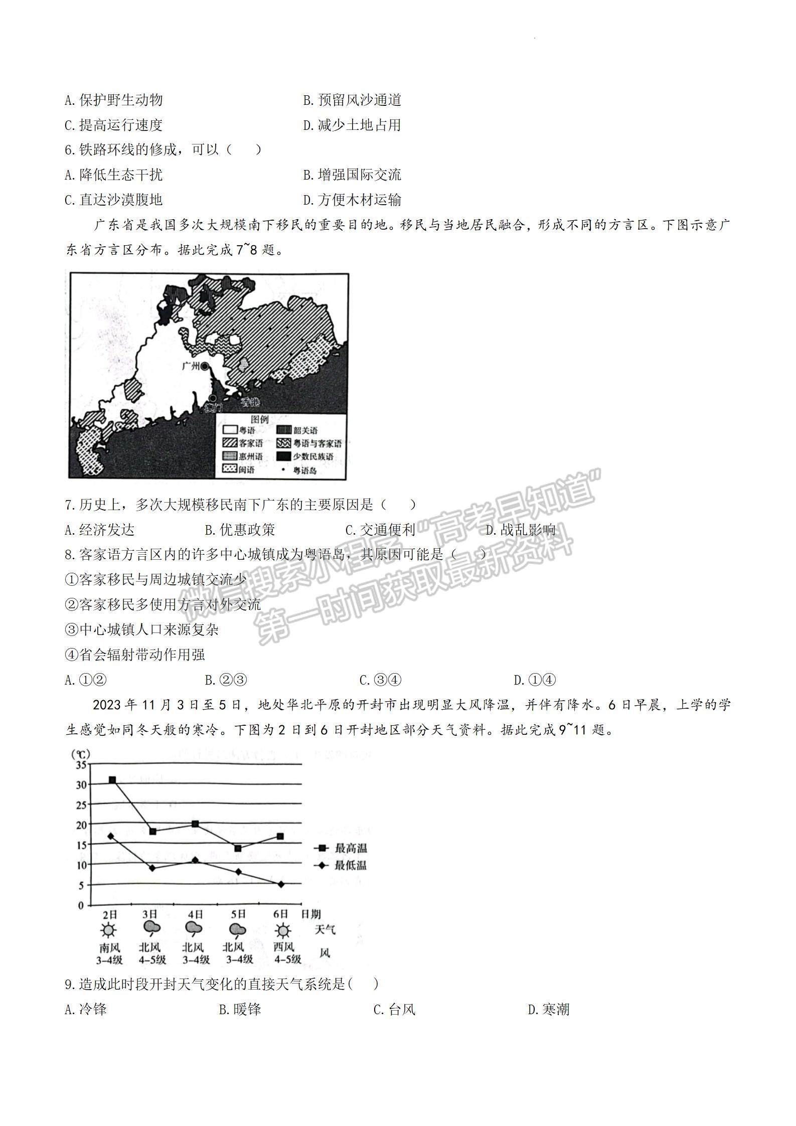 河南省开封市2024届高三年级第一次模拟考试地理试题及参考答案