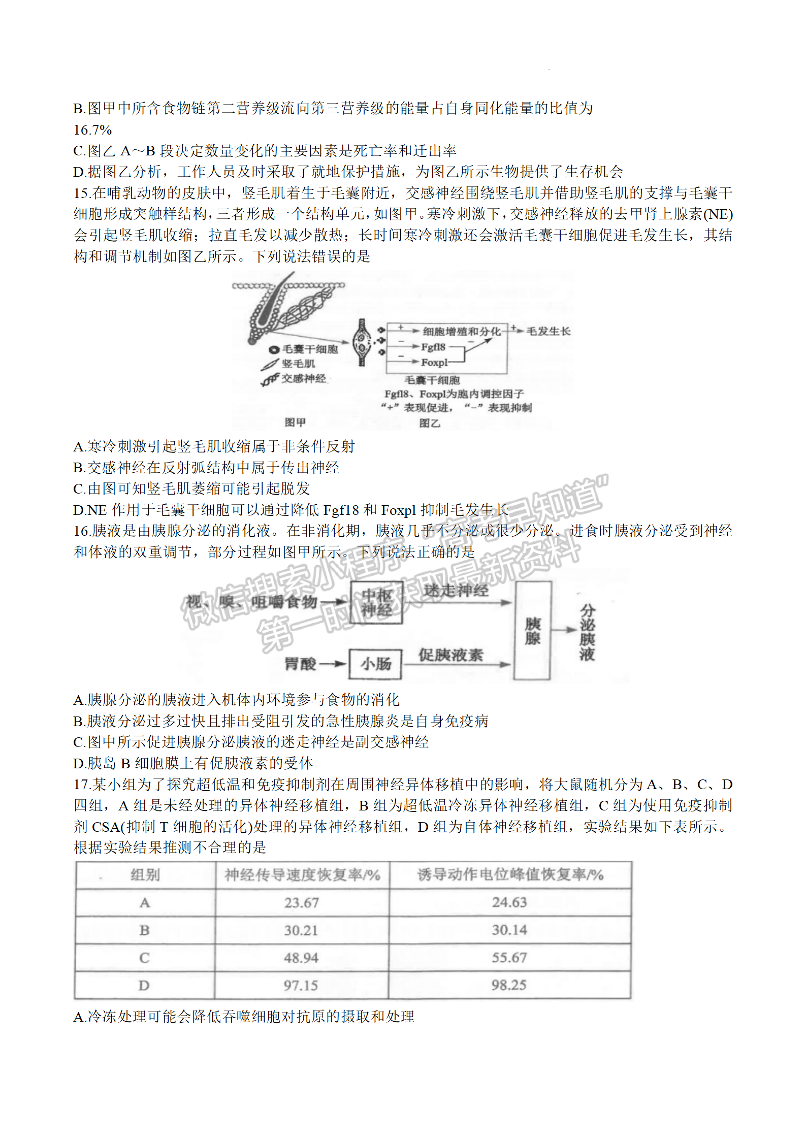 2024届湖北腾云联盟高三12月联考生物试题及答案