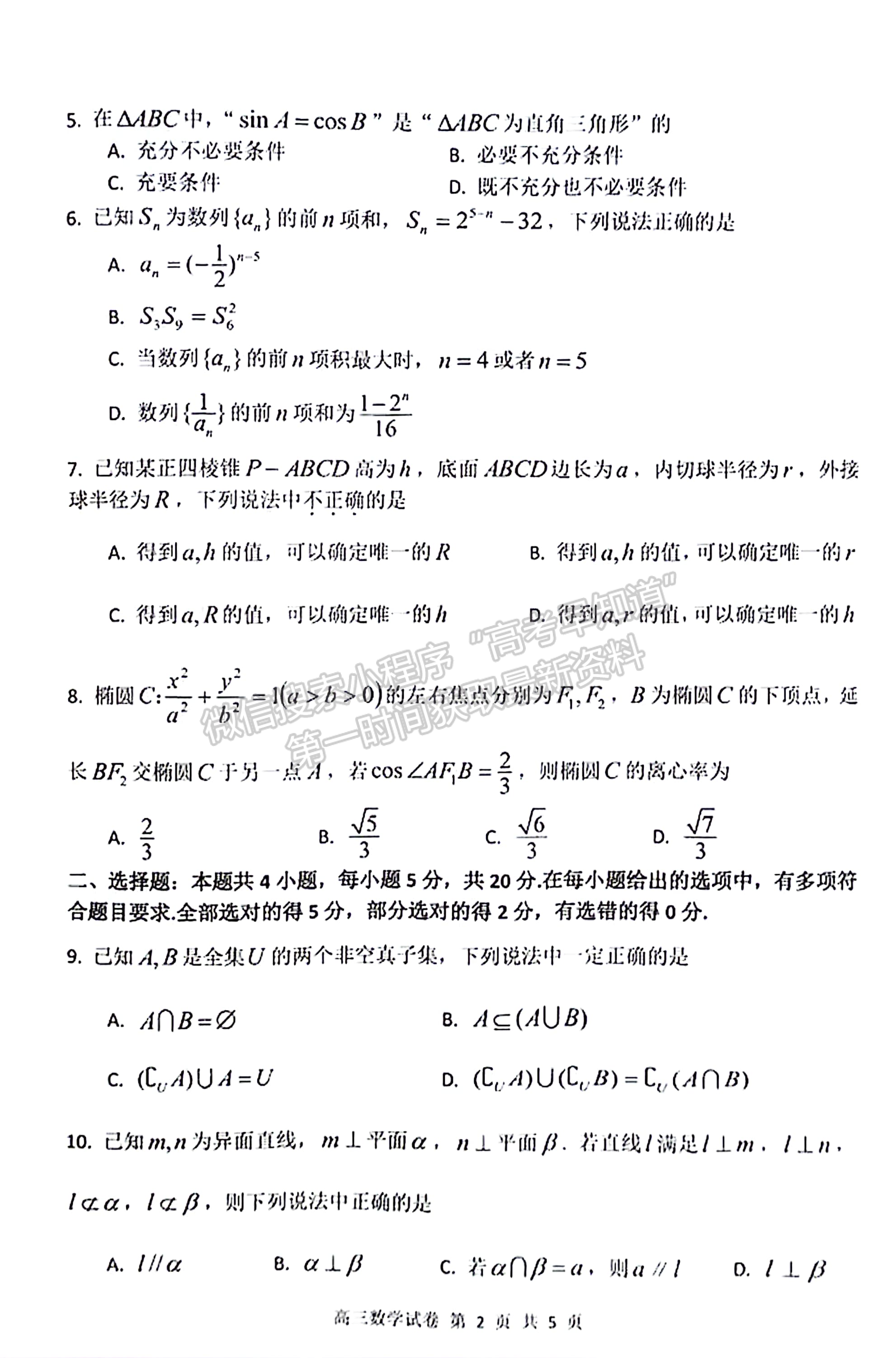 2024届湖北腾云联盟高三12月联考数学试题及答案