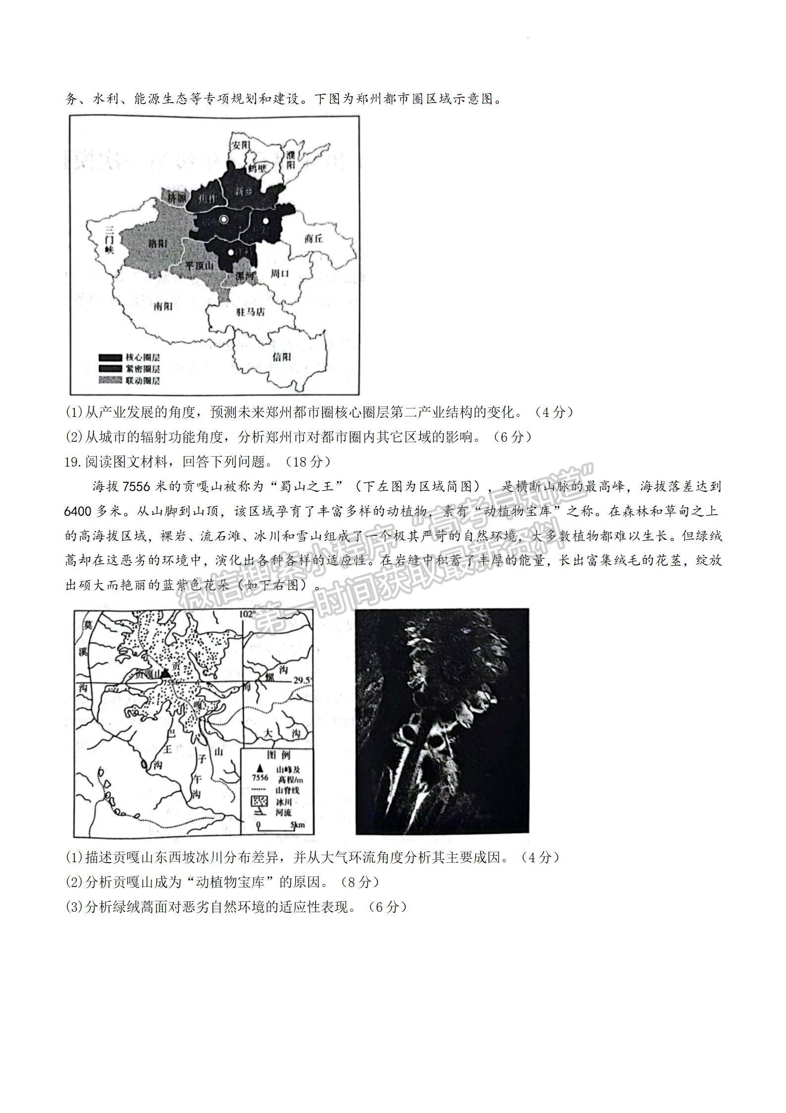 河南省开封市2024届高三年级第一次模拟考试地理试题及参考答案